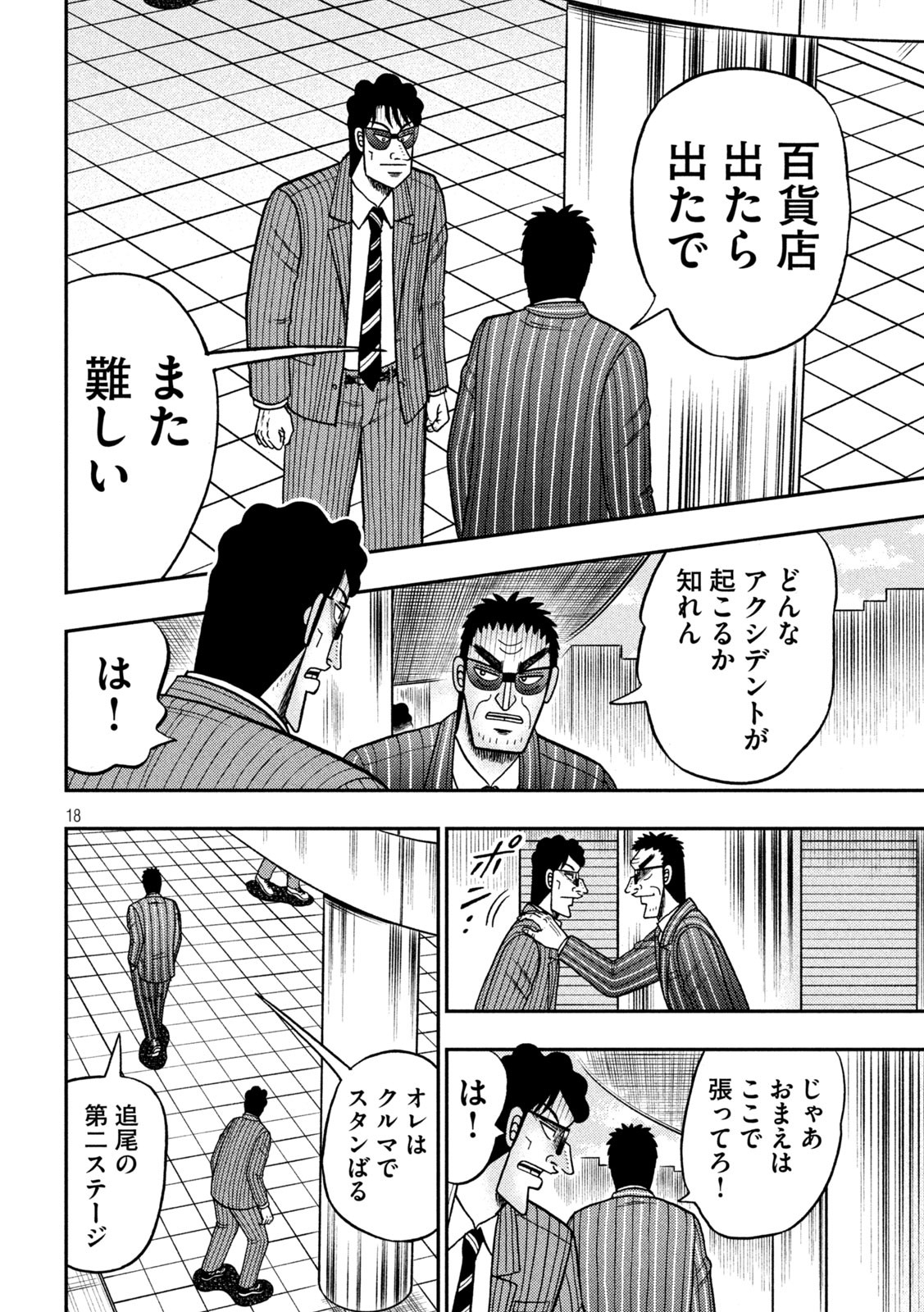 賭博堕天録カイジワン・ポーカー編 第405話 - Page 18