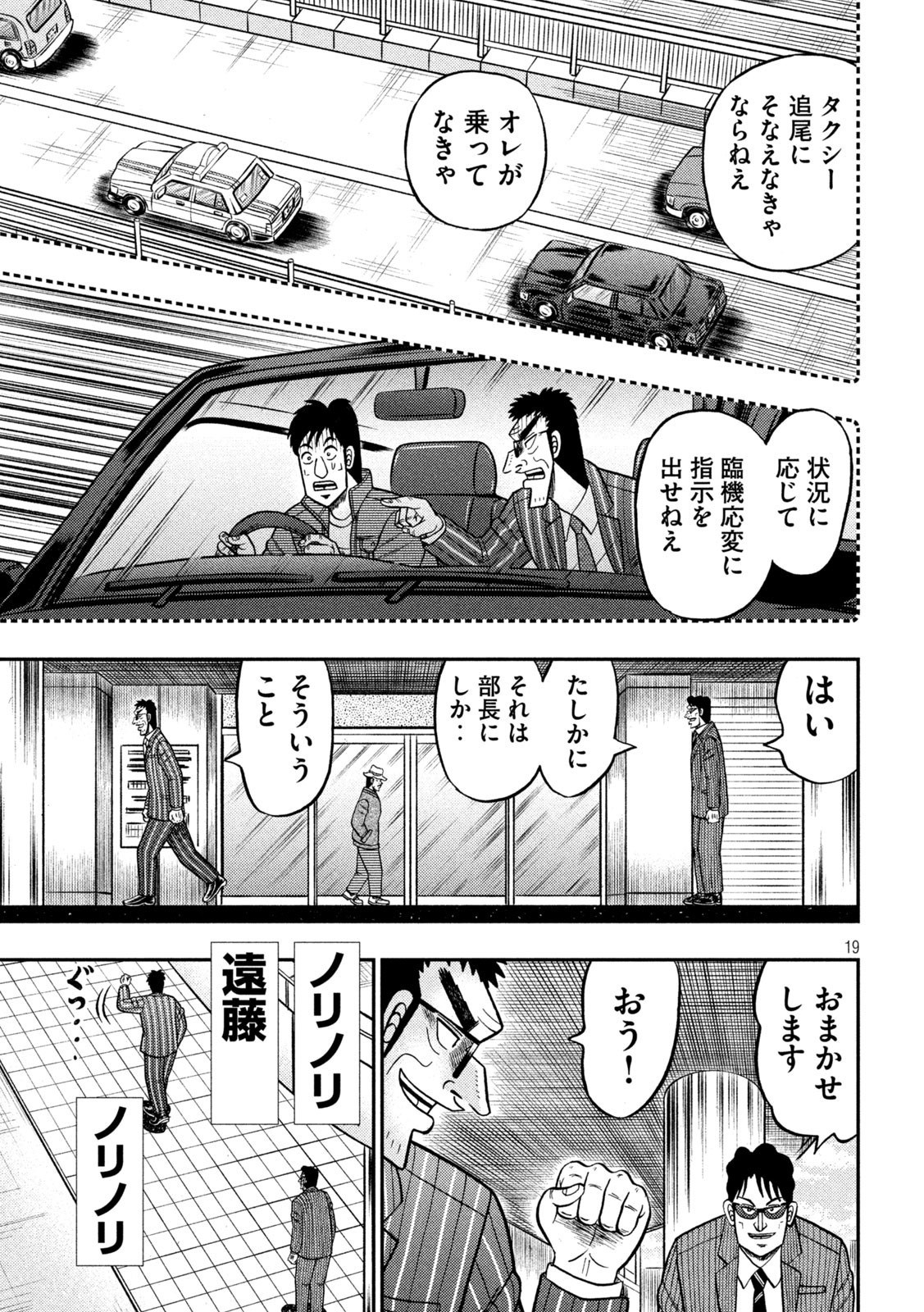 賭博堕天録カイジワン・ポーカー編 第405話 - Page 19