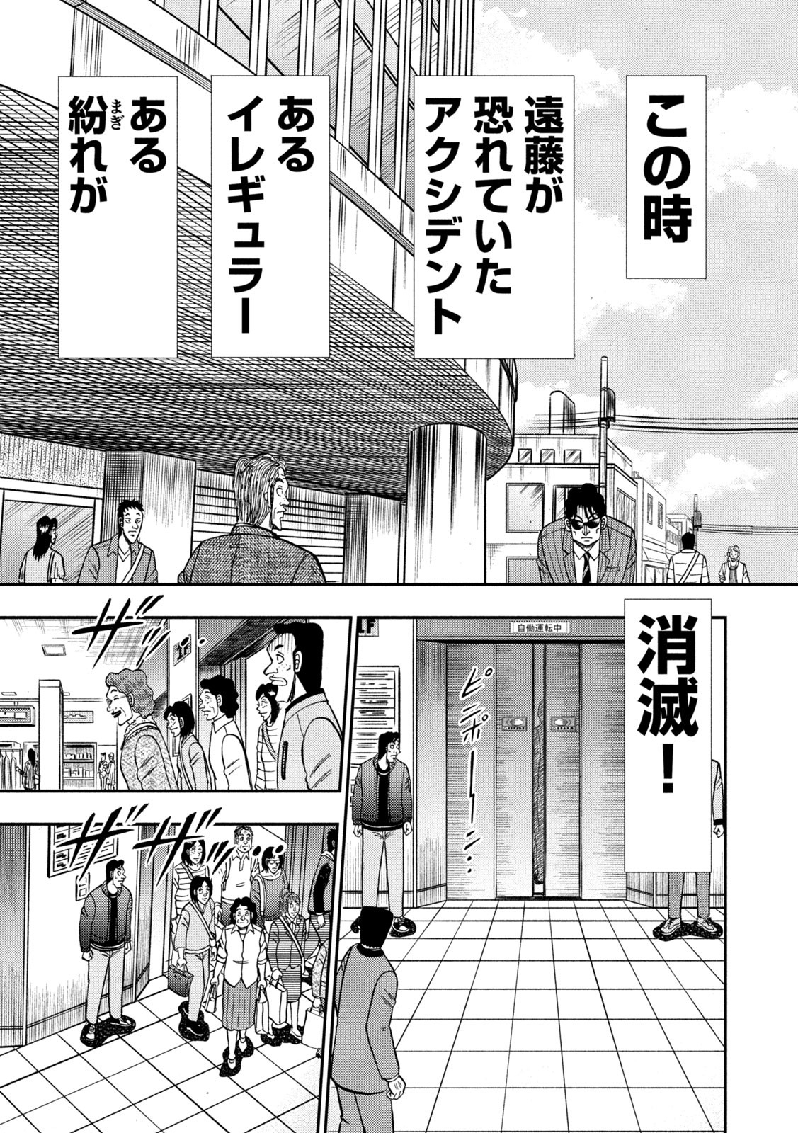 賭博堕天録カイジワン・ポーカー編 第405話 - Page 21