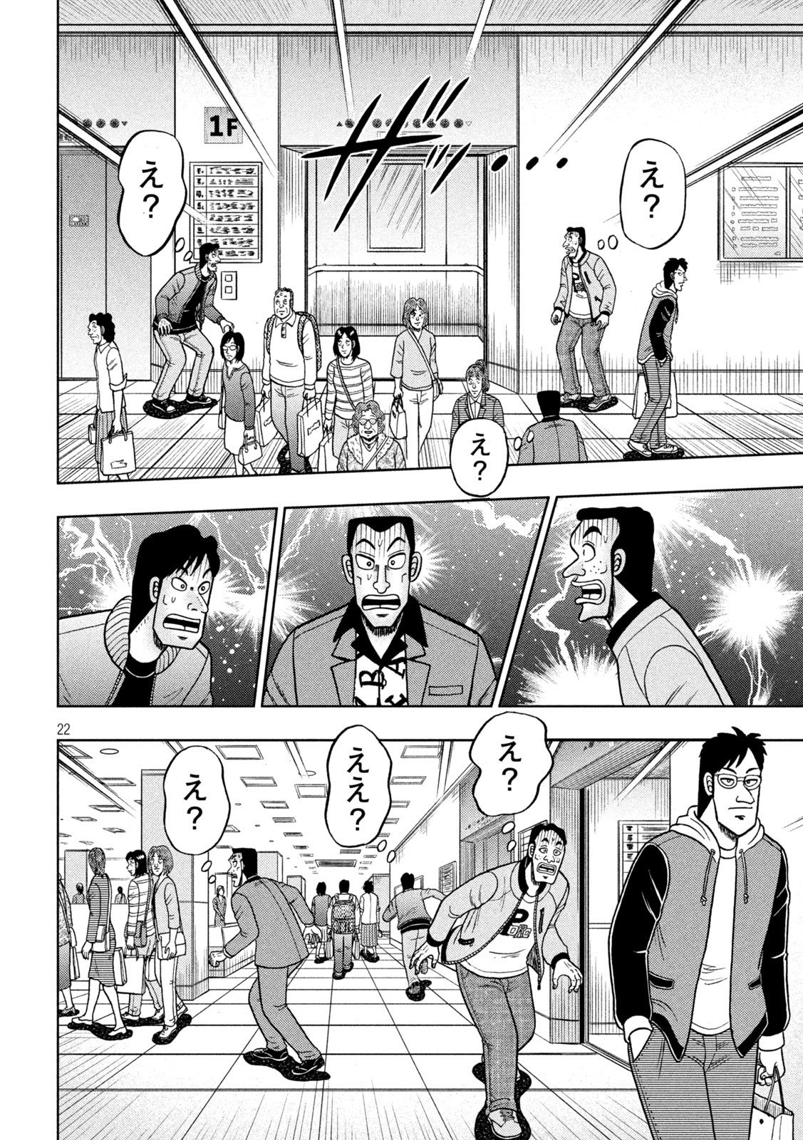 賭博堕天録カイジワン・ポーカー編 第405話 - Page 22