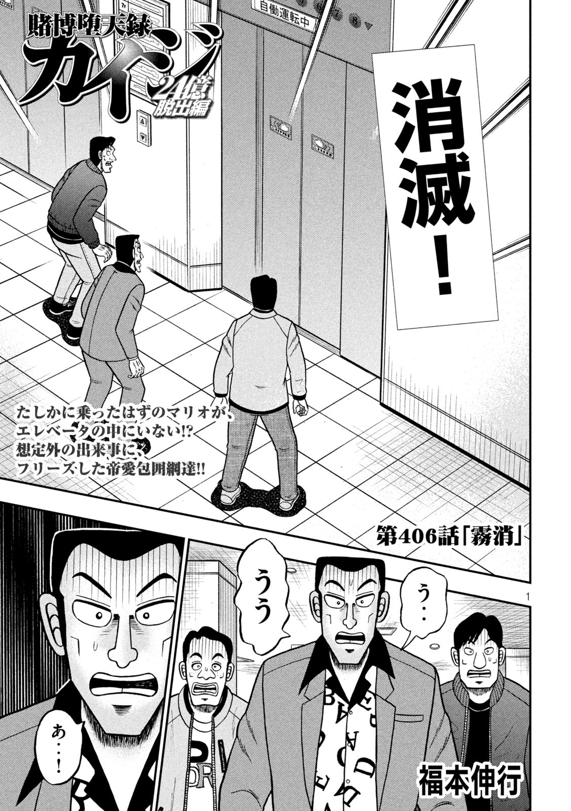 賭博堕天録カイジワン・ポーカー編 第406話 - Page 1