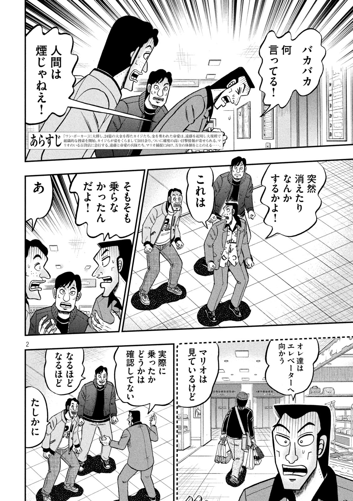 賭博堕天録カイジワン・ポーカー編 第406話 - Page 2