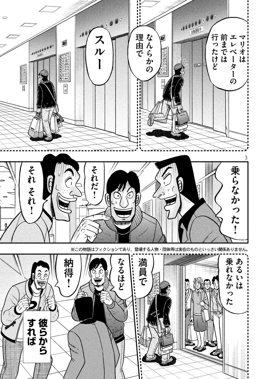 賭博堕天録カイジワン・ポーカー編 第406話 - Page 3