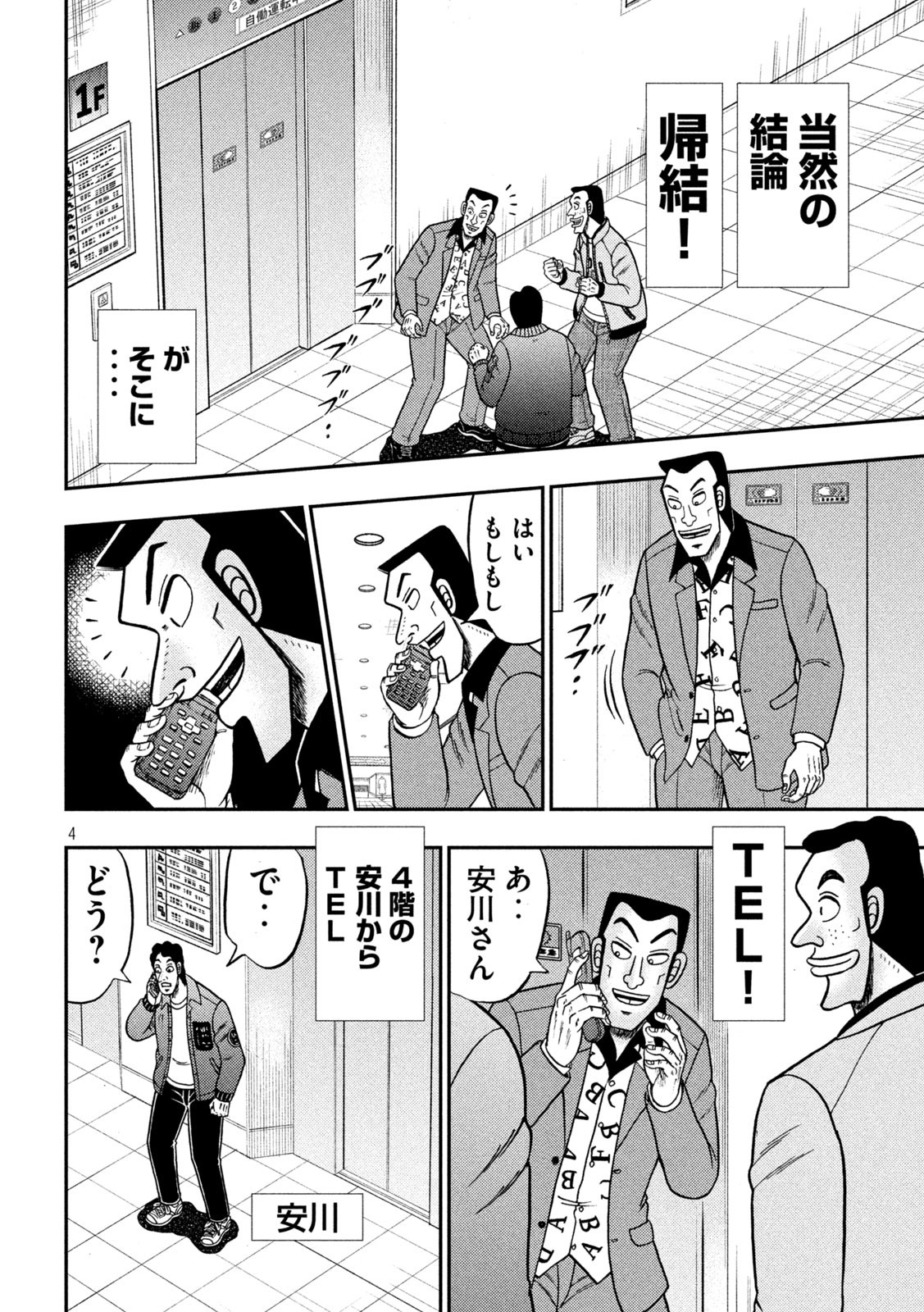 賭博堕天録カイジワン・ポーカー編 第406話 - Page 4