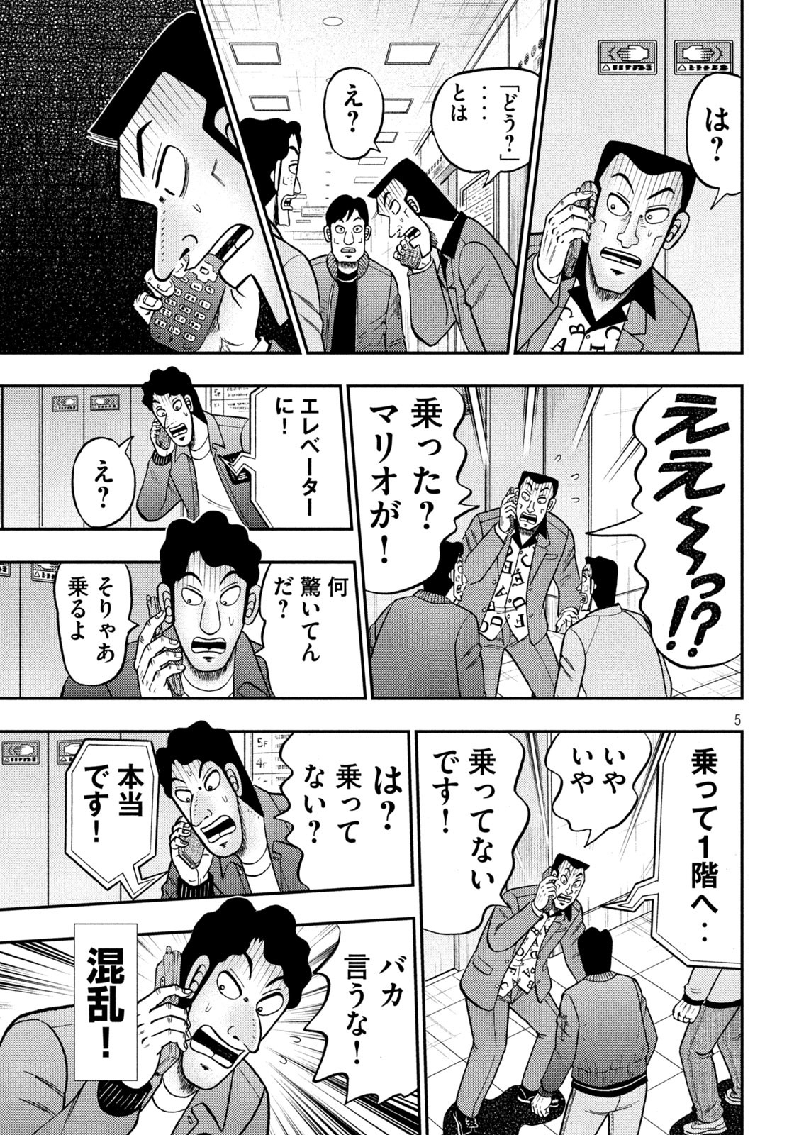 賭博堕天録カイジワン・ポーカー編 第406話 - Page 5