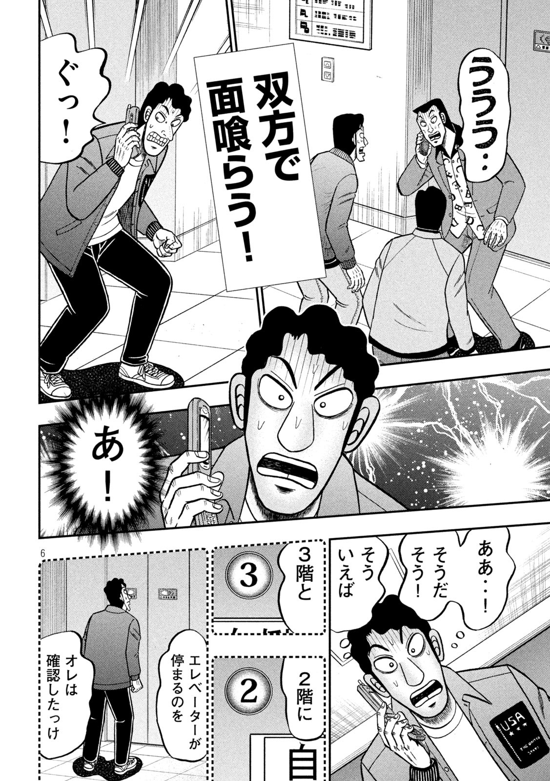 賭博堕天録カイジワン・ポーカー編 第406話 - Page 6