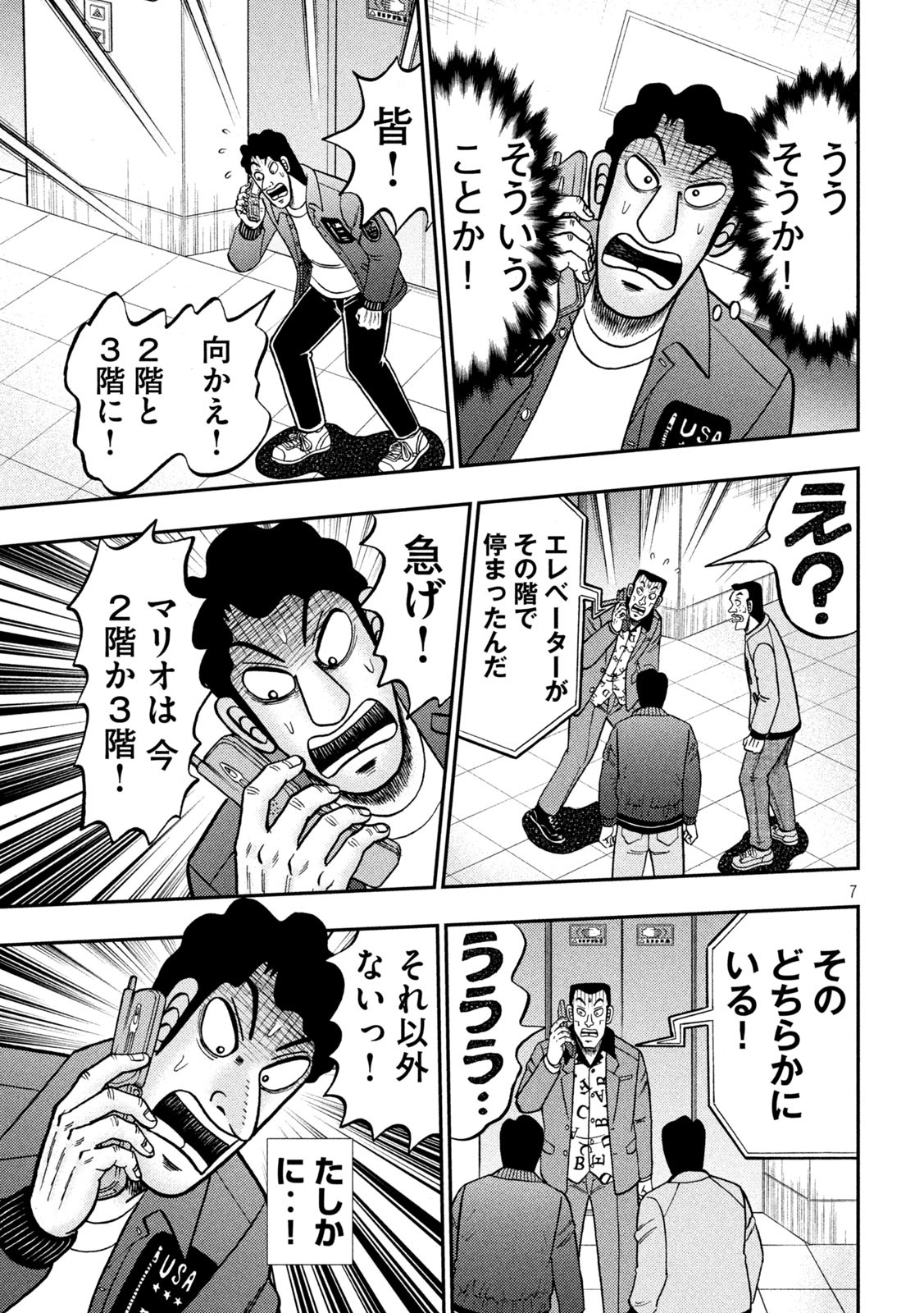 賭博堕天録カイジワン・ポーカー編 第406話 - Page 7