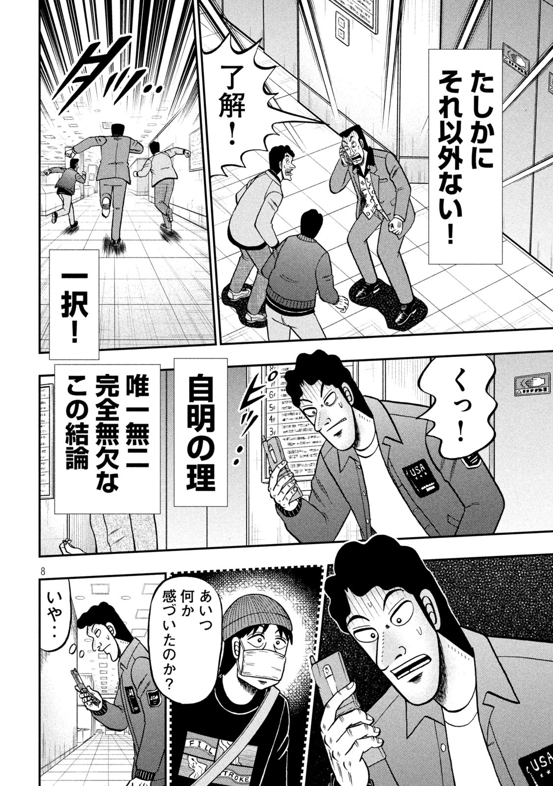 賭博堕天録カイジワン・ポーカー編 第406話 - Page 8