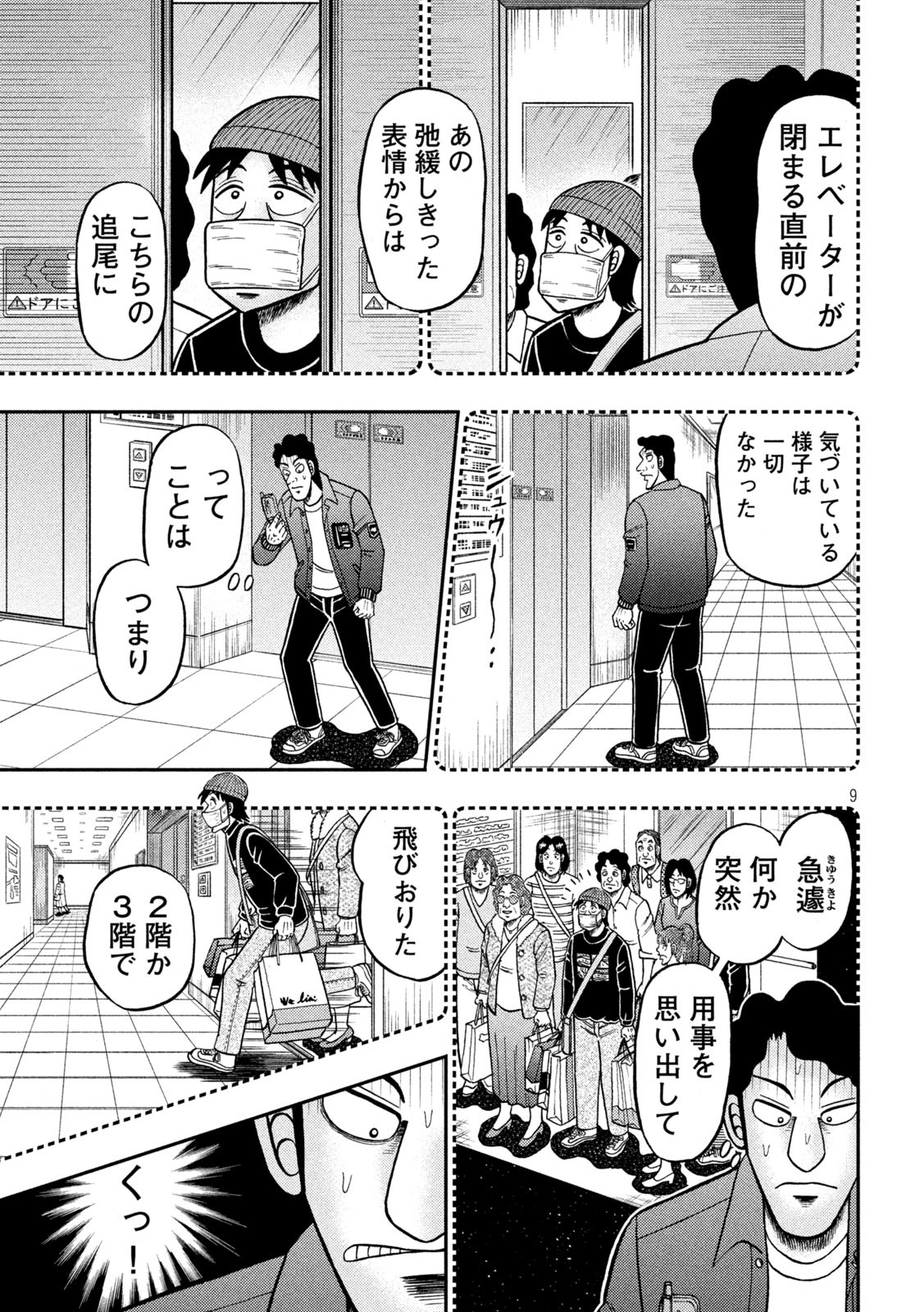 賭博堕天録カイジワン・ポーカー編 第406話 - Page 9