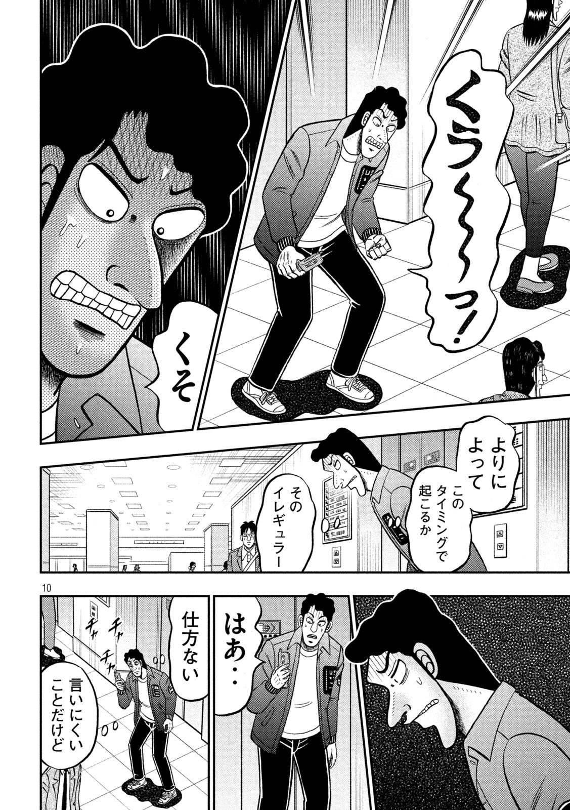 賭博堕天録カイジワン・ポーカー編 第406話 - Page 10