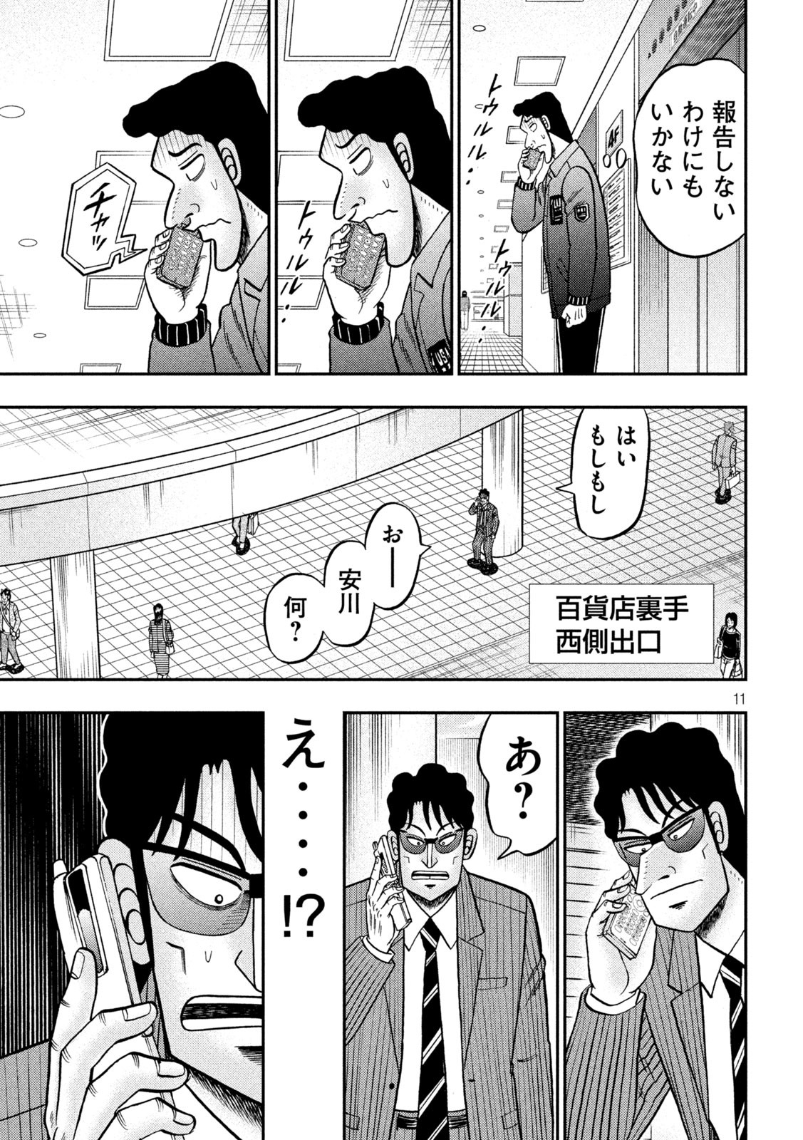 賭博堕天録カイジワン・ポーカー編 第406話 - Page 11