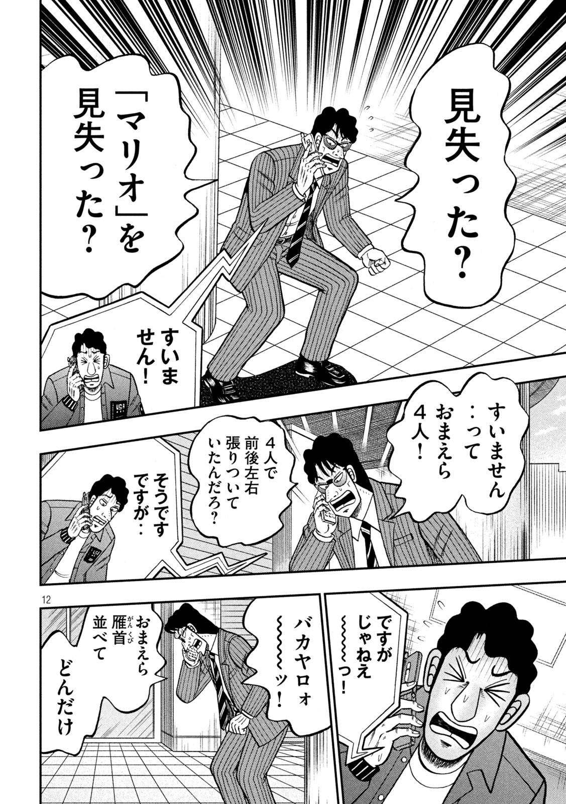 賭博堕天録カイジワン・ポーカー編 第406話 - Page 12