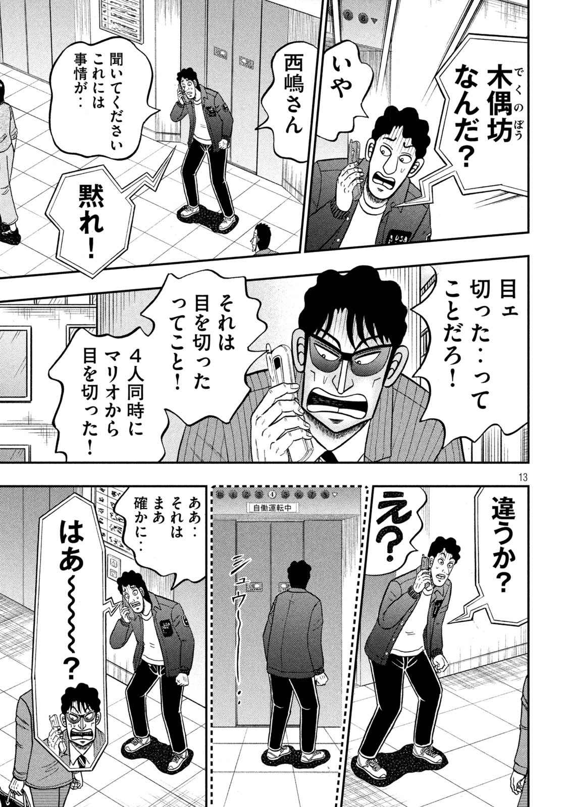 賭博堕天録カイジワン・ポーカー編 第406話 - Page 13