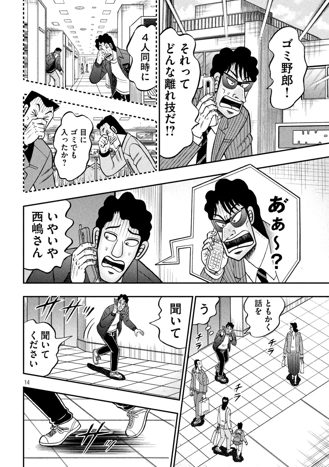 賭博堕天録カイジワン・ポーカー編 第406話 - Page 14