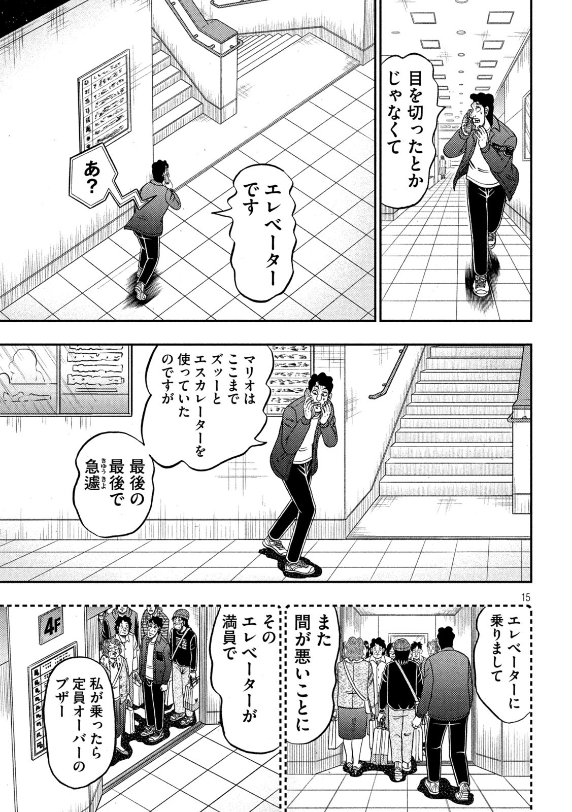 賭博堕天録カイジワン・ポーカー編 第406話 - Page 15