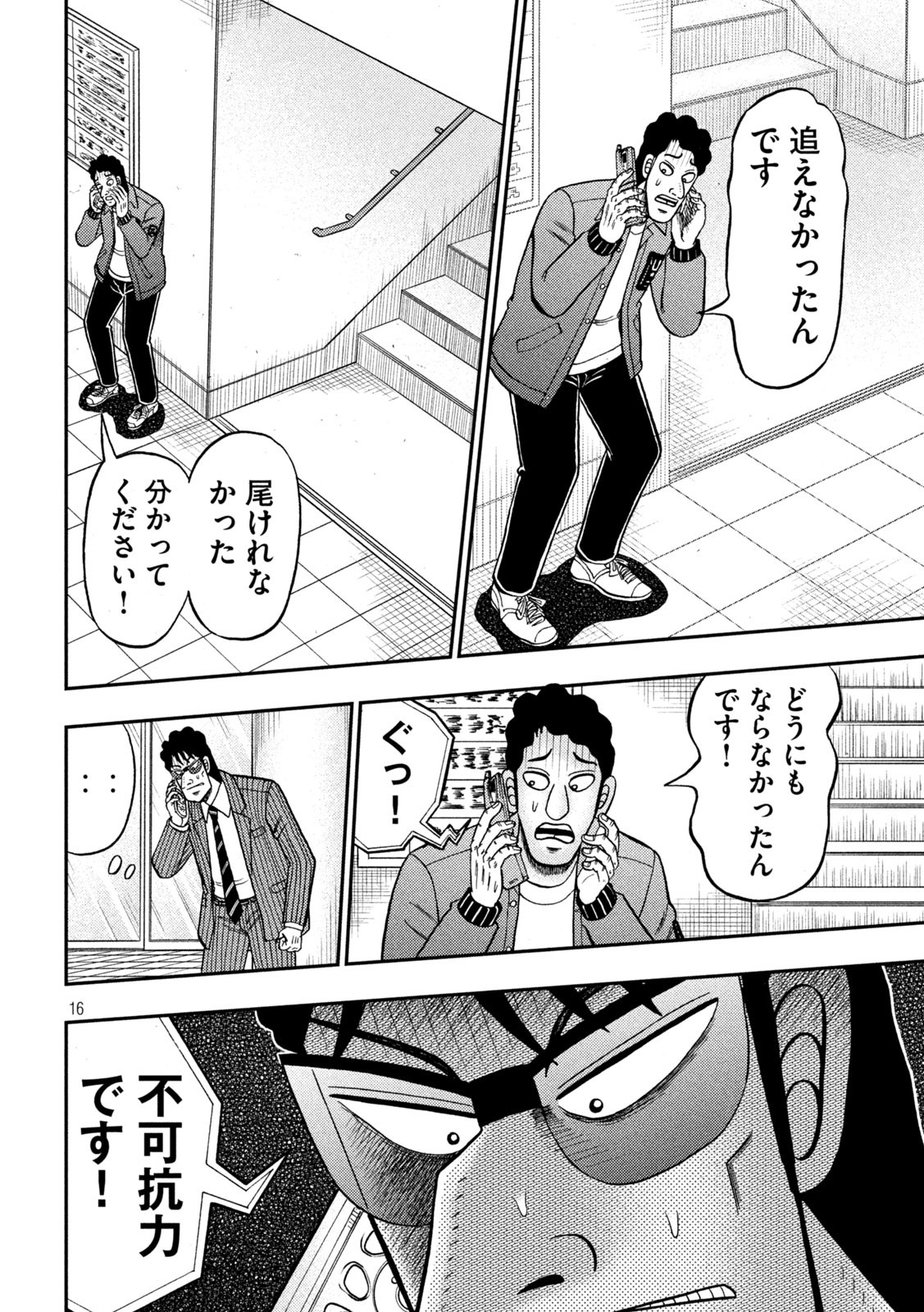 賭博堕天録カイジワン・ポーカー編 第406話 - Page 16