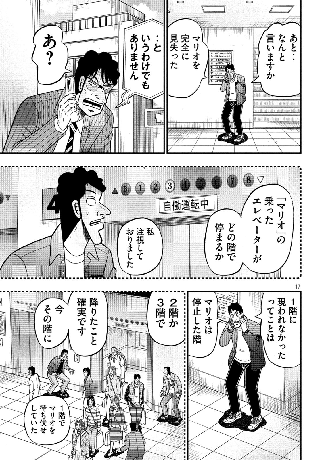 賭博堕天録カイジワン・ポーカー編 第406話 - Page 17