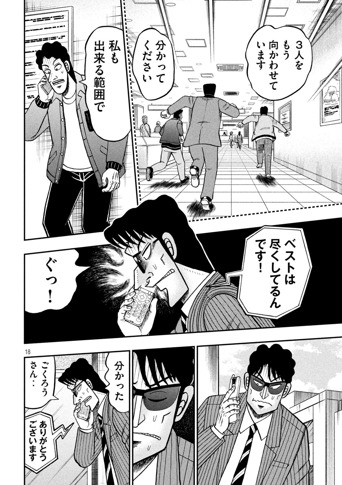 賭博堕天録カイジワン・ポーカー編 第406話 - Page 18