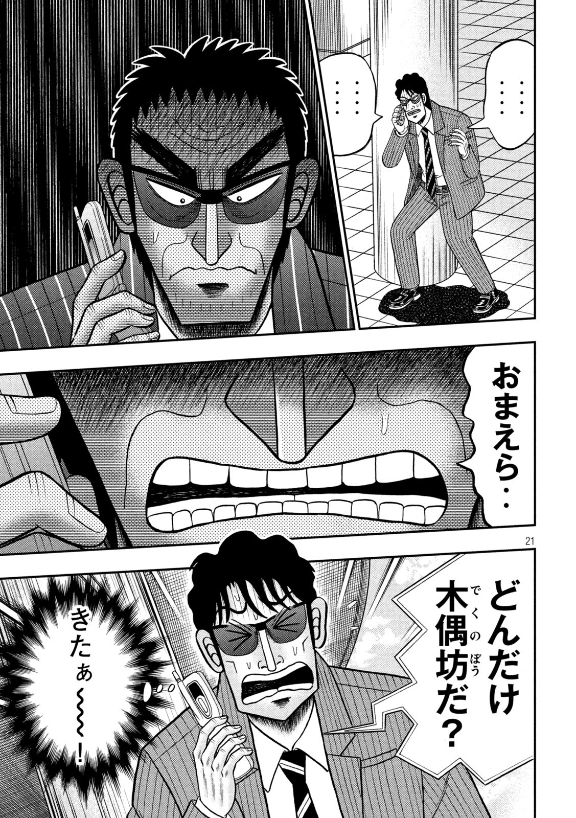 賭博堕天録カイジワン・ポーカー編 第406話 - Page 21