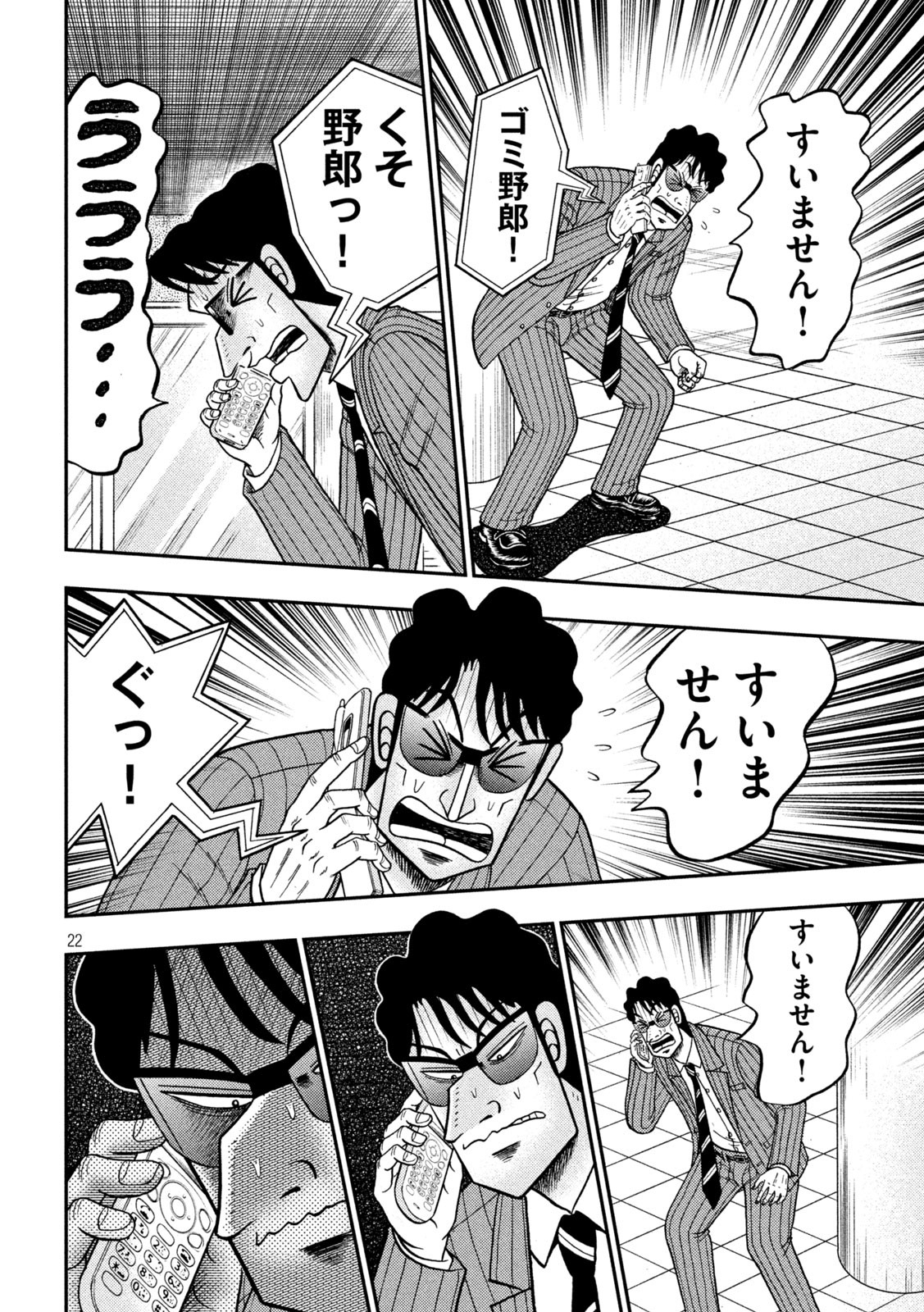 賭博堕天録カイジワン・ポーカー編 第406話 - Page 22