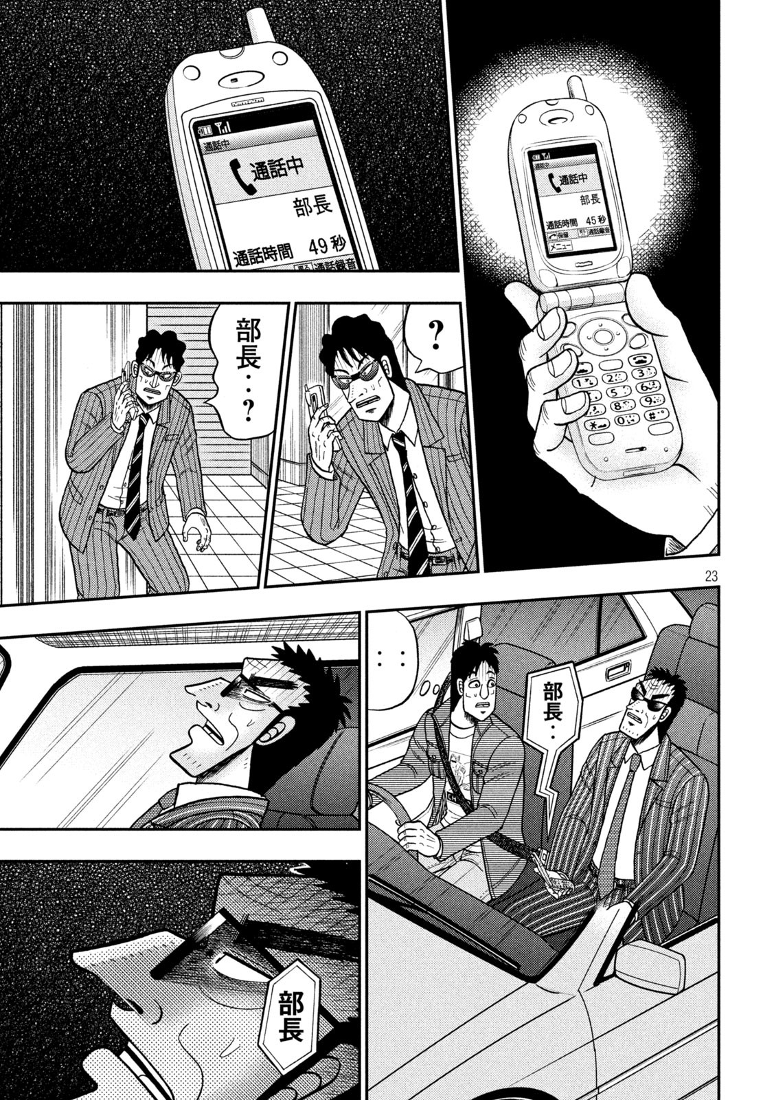 賭博堕天録カイジワン・ポーカー編 第406話 - Page 23