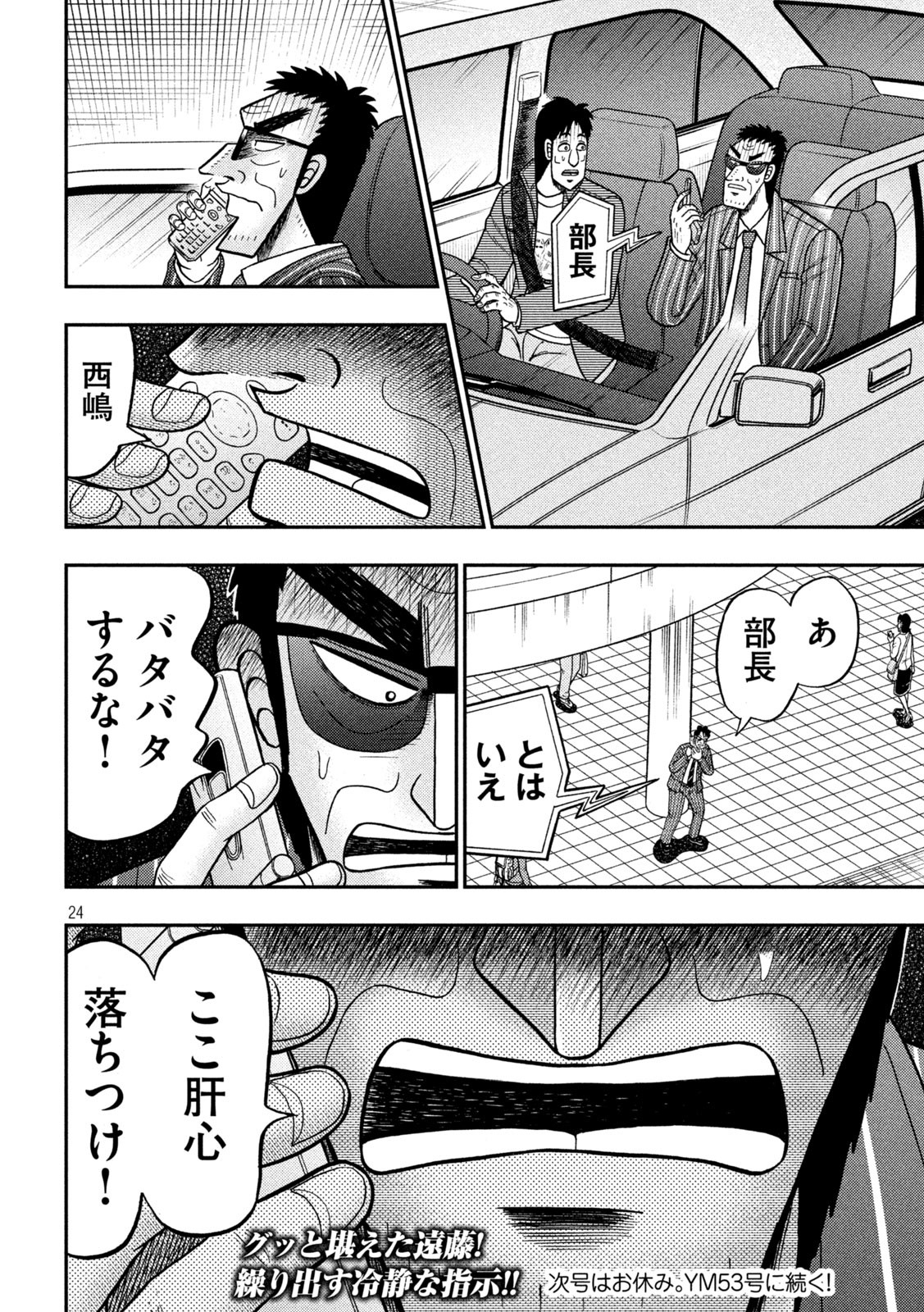 賭博堕天録カイジワン・ポーカー編 第406話 - Page 24