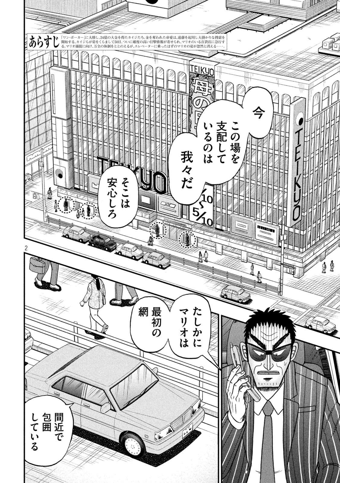 賭博堕天録カイジワン・ポーカー編 第407話 - Page 2