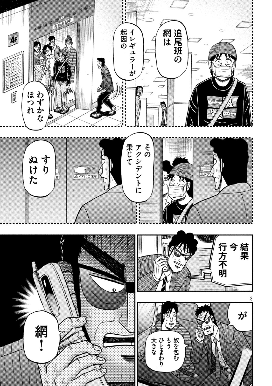 賭博堕天録カイジワン・ポーカー編 第407話 - Page 3