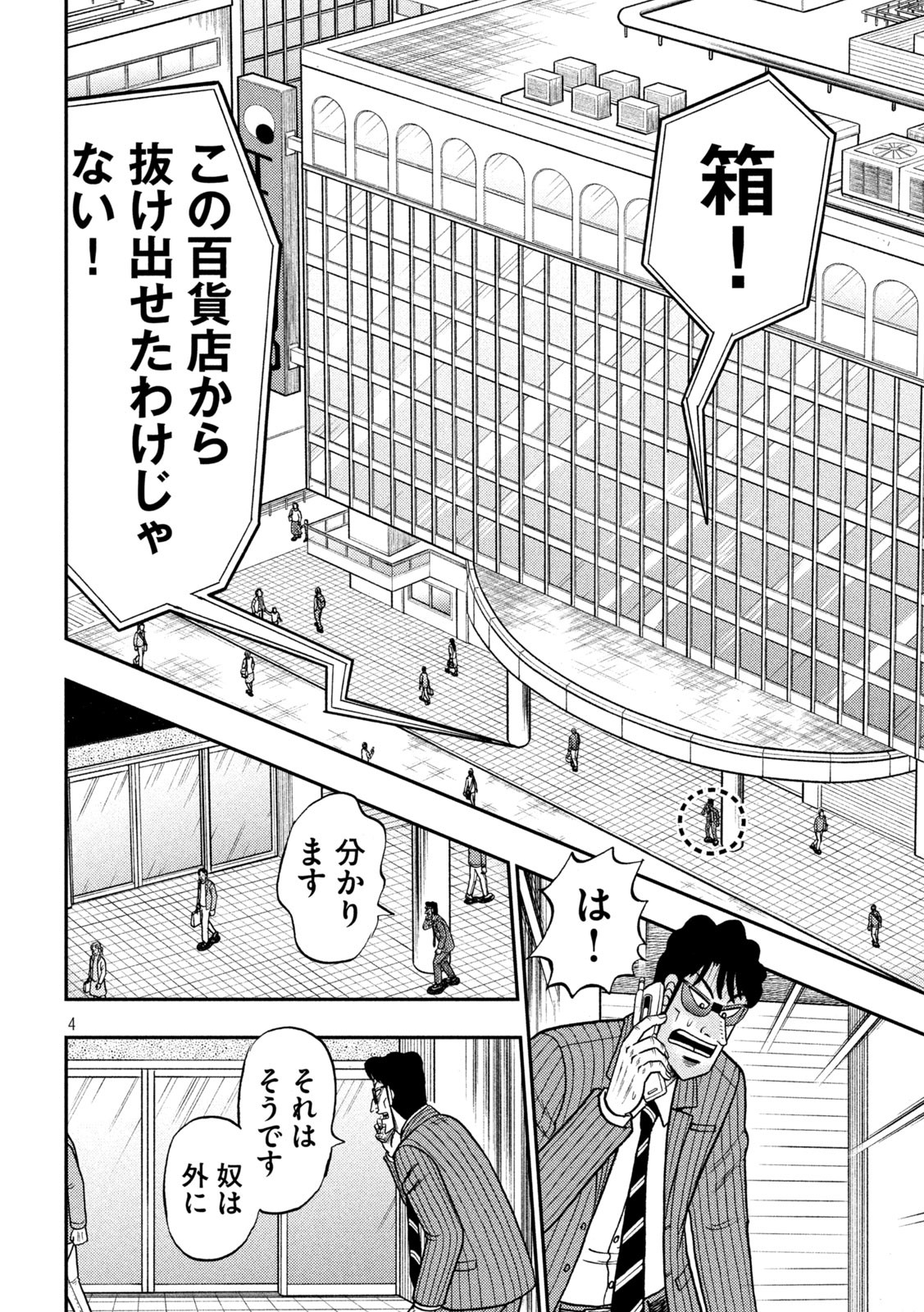 賭博堕天録カイジワン・ポーカー編 第407話 - Page 4