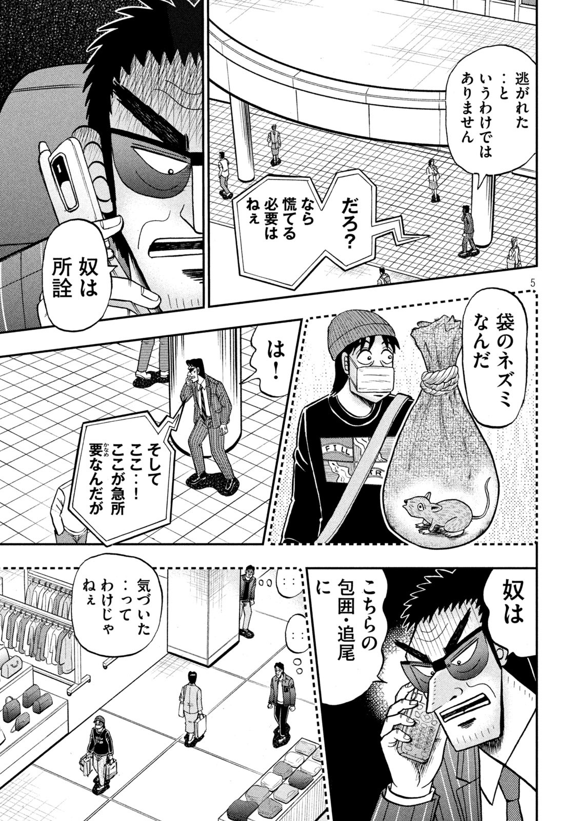 賭博堕天録カイジワン・ポーカー編 第407話 - Page 5