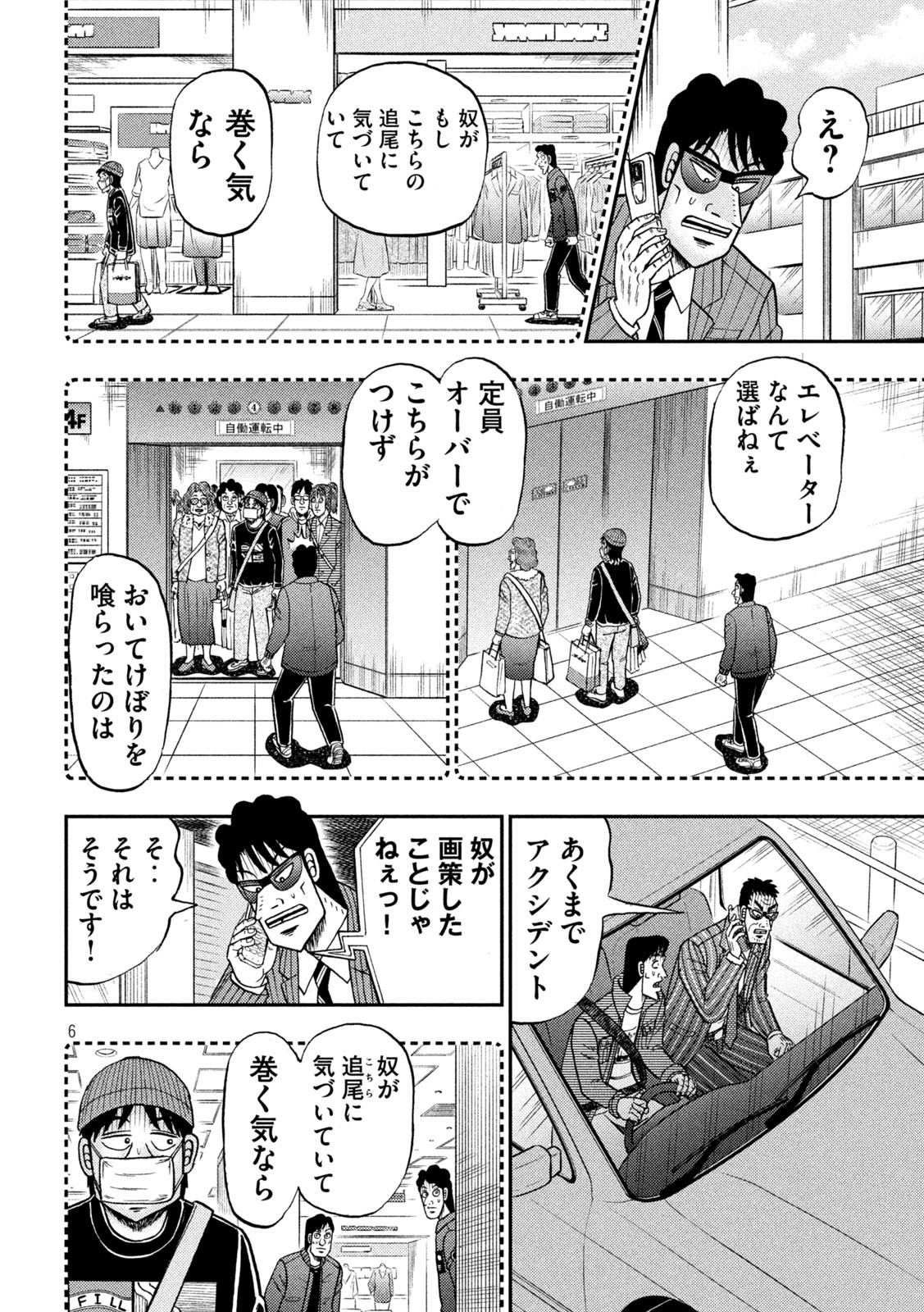 賭博堕天録カイジワン・ポーカー編 第407話 - Page 6