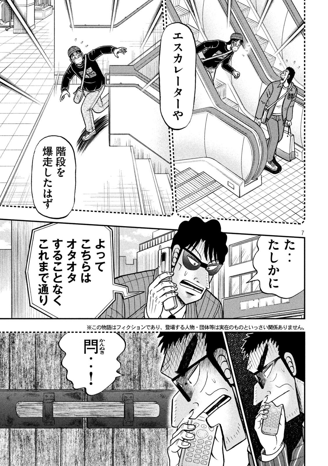 賭博堕天録カイジワン・ポーカー編 第407話 - Page 7