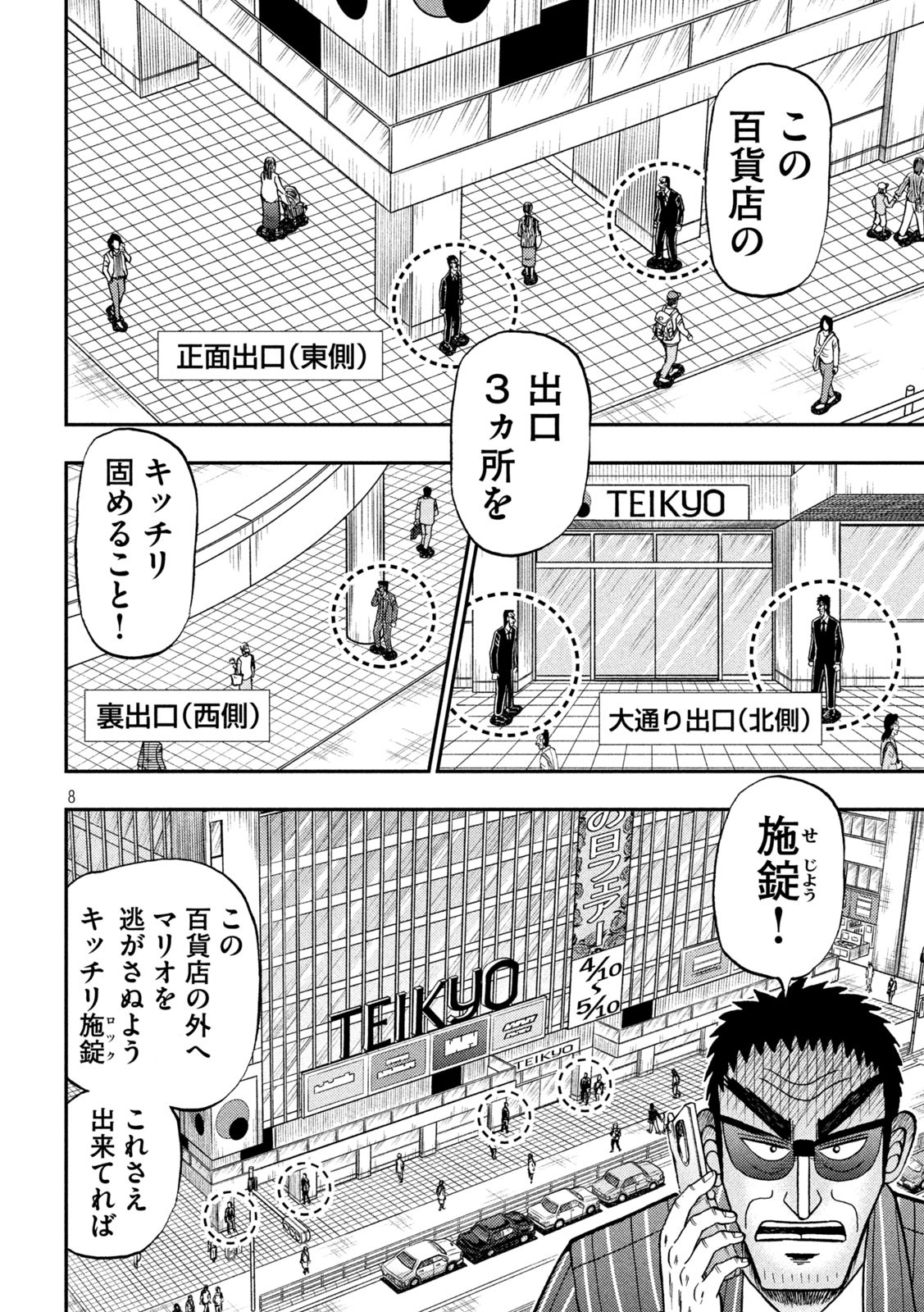 賭博堕天録カイジワン・ポーカー編 第407話 - Page 8