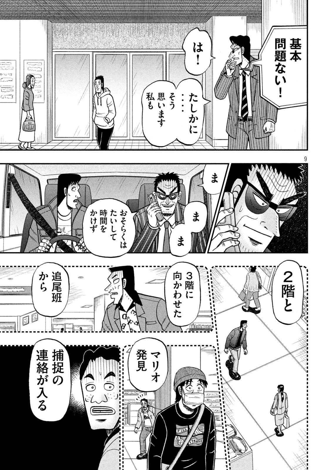 賭博堕天録カイジワン・ポーカー編 第407話 - Page 9