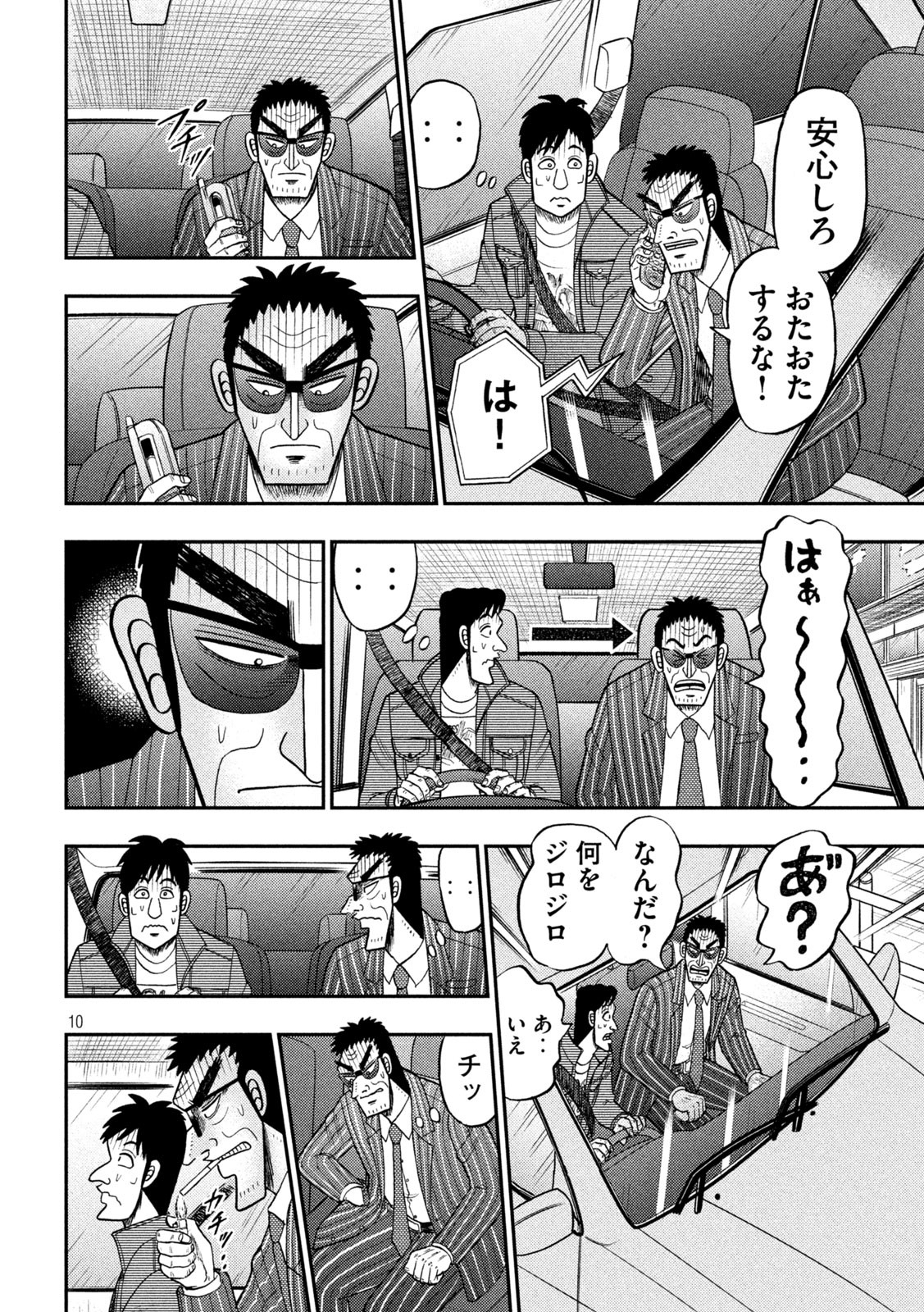 賭博堕天録カイジワン・ポーカー編 第407話 - Page 10