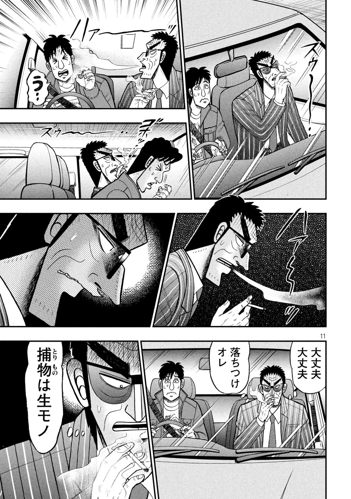 賭博堕天録カイジワン・ポーカー編 第407話 - Page 11