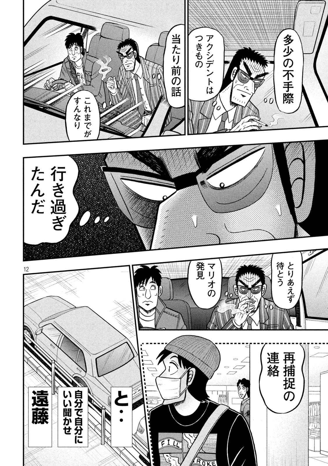 賭博堕天録カイジワン・ポーカー編 第407話 - Page 12