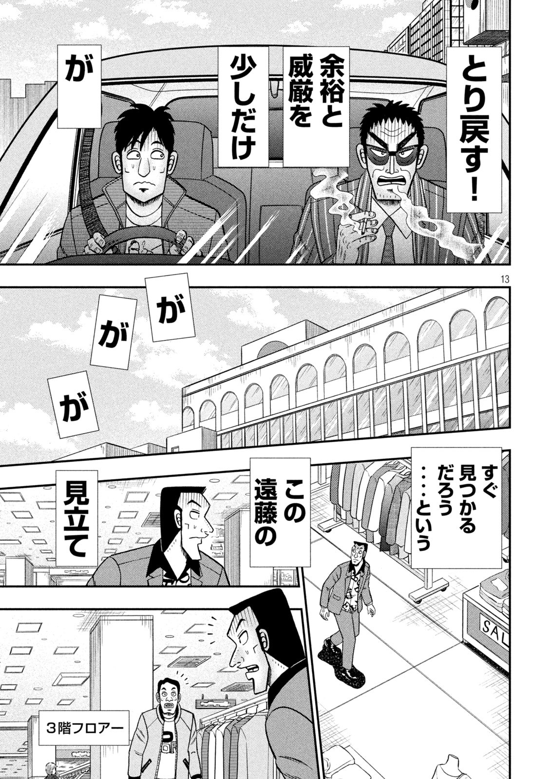 賭博堕天録カイジワン・ポーカー編 第407話 - Page 13