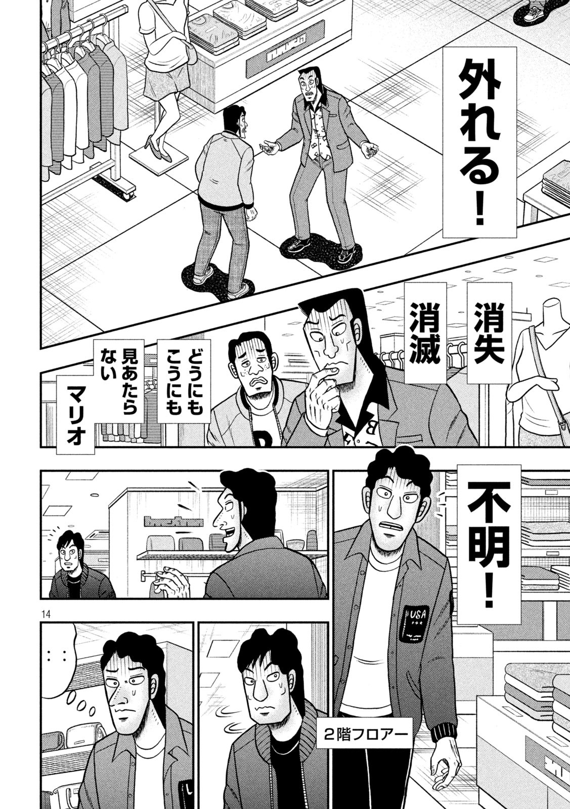 賭博堕天録カイジワン・ポーカー編 第407話 - Page 14