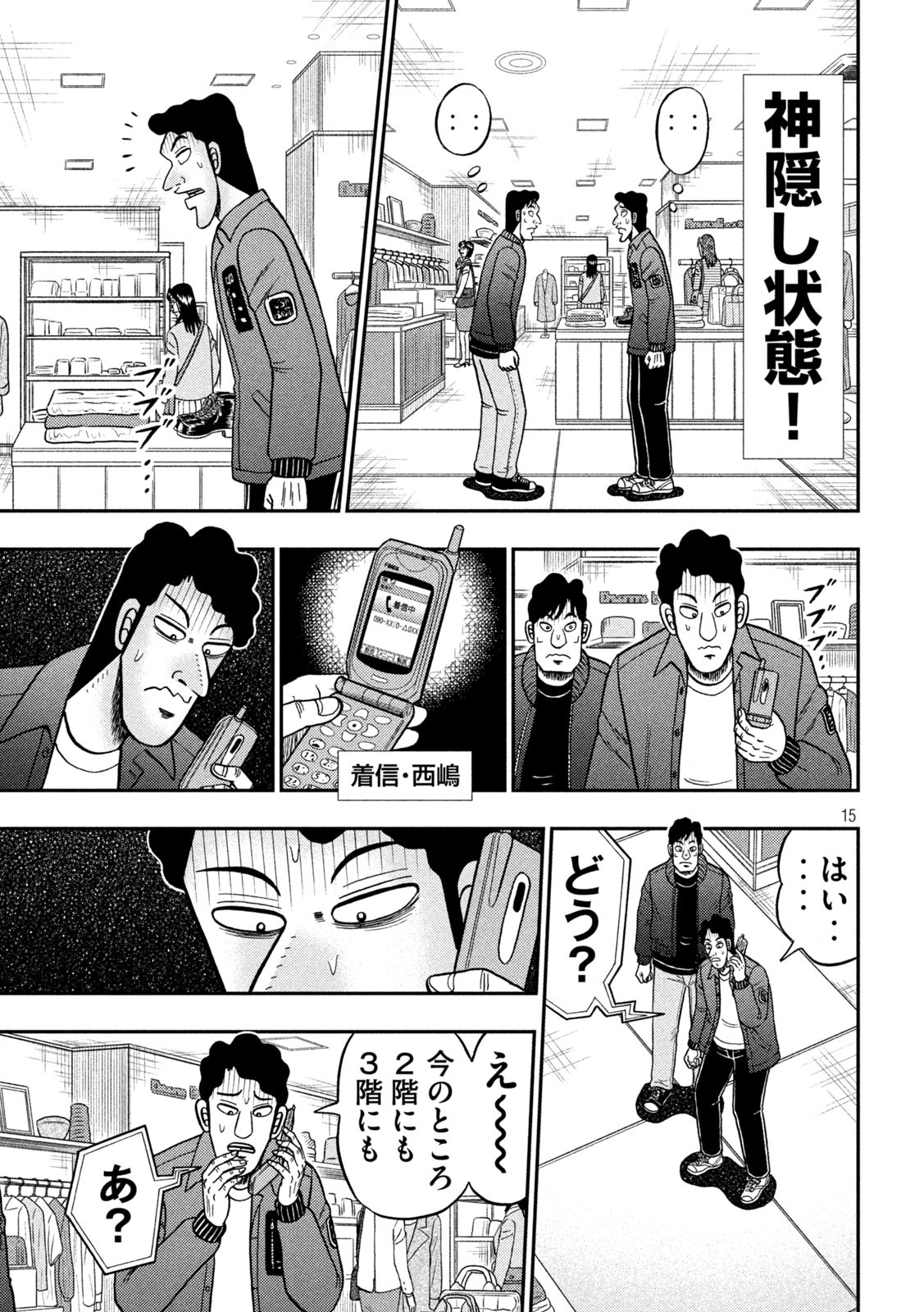 賭博堕天録カイジワン・ポーカー編 第407話 - Page 15