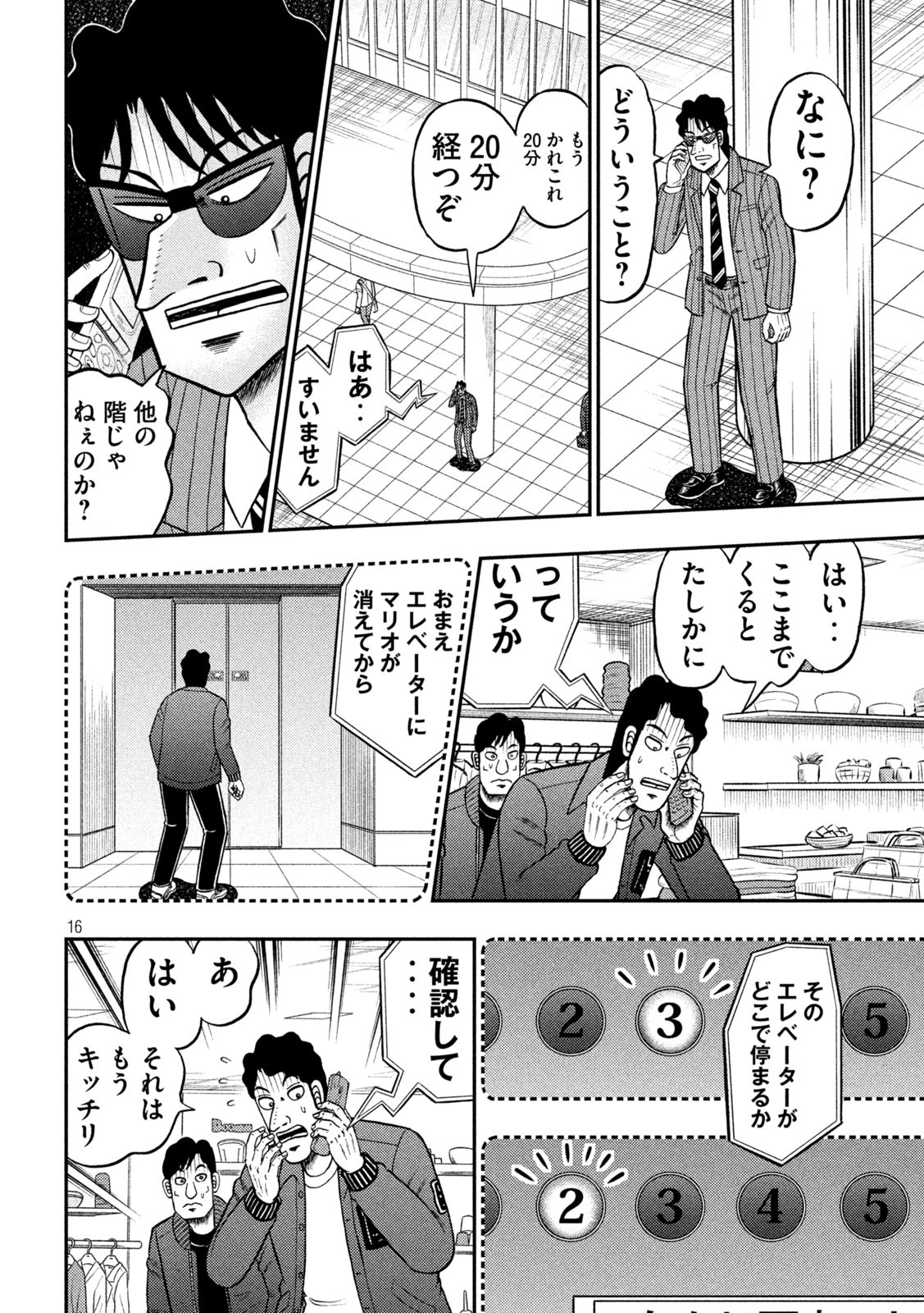 賭博堕天録カイジワン・ポーカー編 第407話 - Page 16