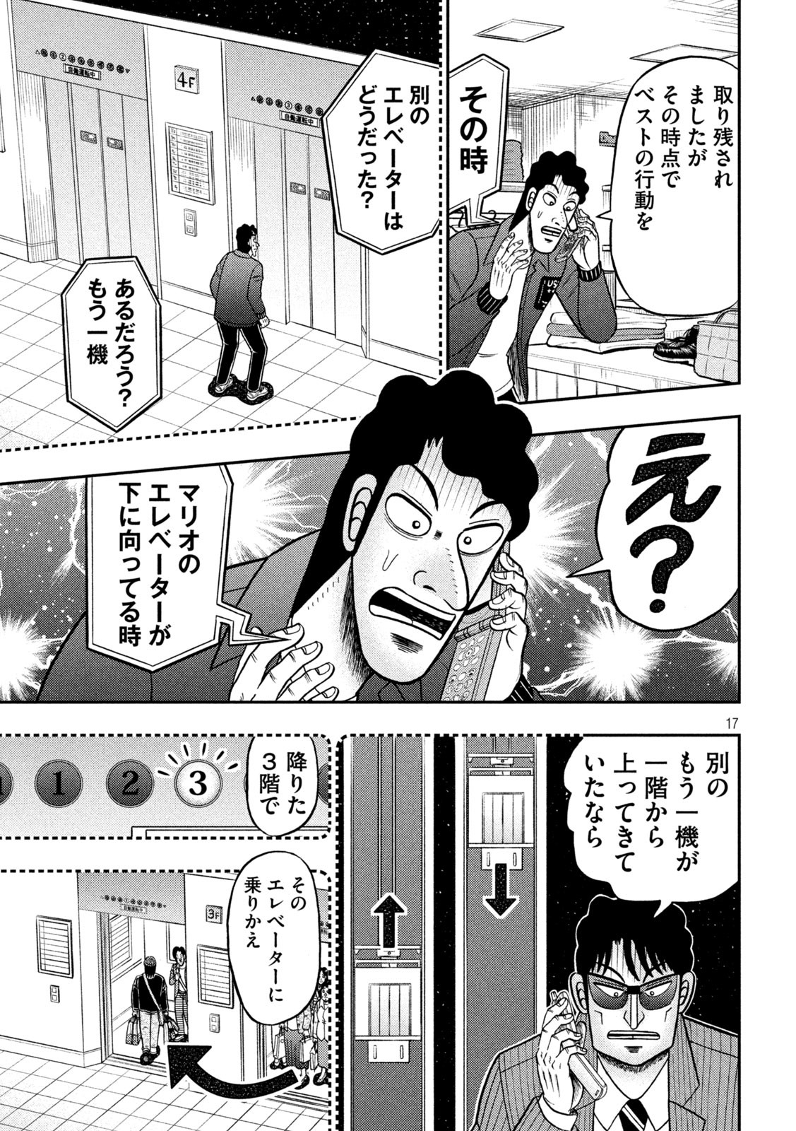 賭博堕天録カイジワン・ポーカー編 第407話 - Page 17