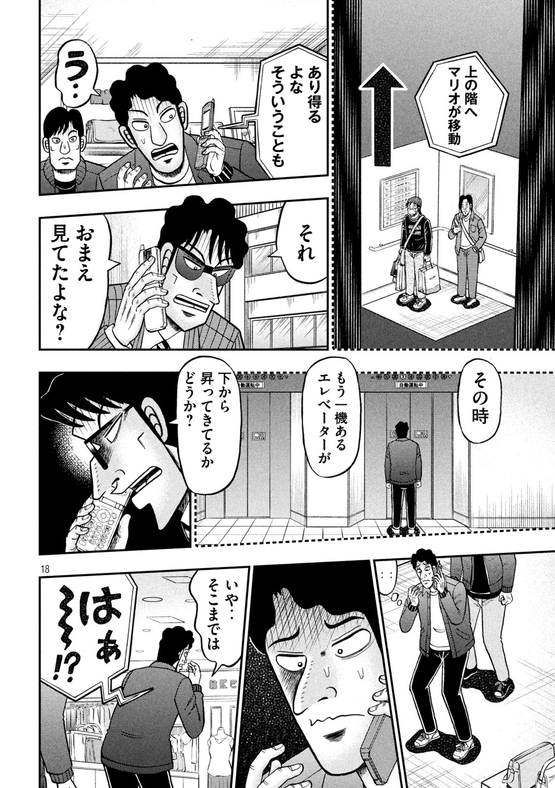 賭博堕天録カイジワン・ポーカー編 第407話 - Page 18