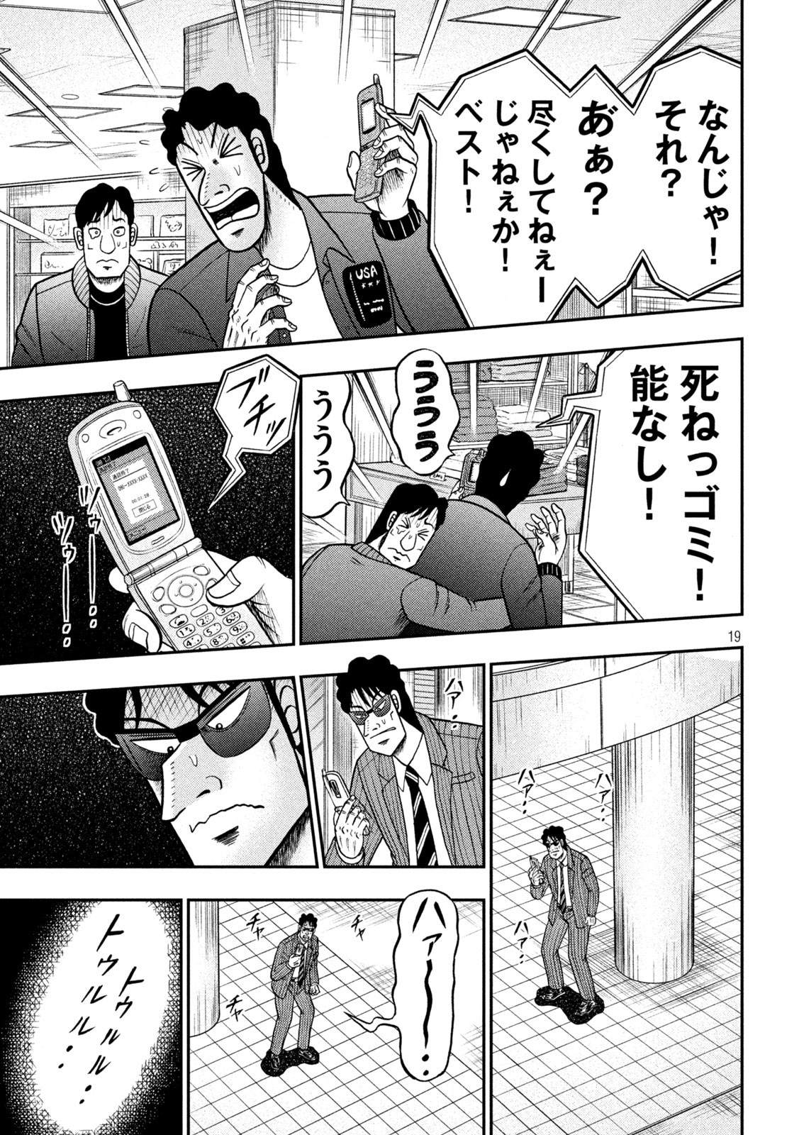 賭博堕天録カイジワン・ポーカー編 第407話 - Page 19