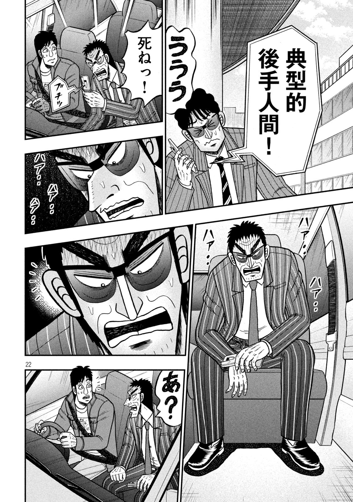 賭博堕天録カイジワン・ポーカー編 第407話 - Page 22