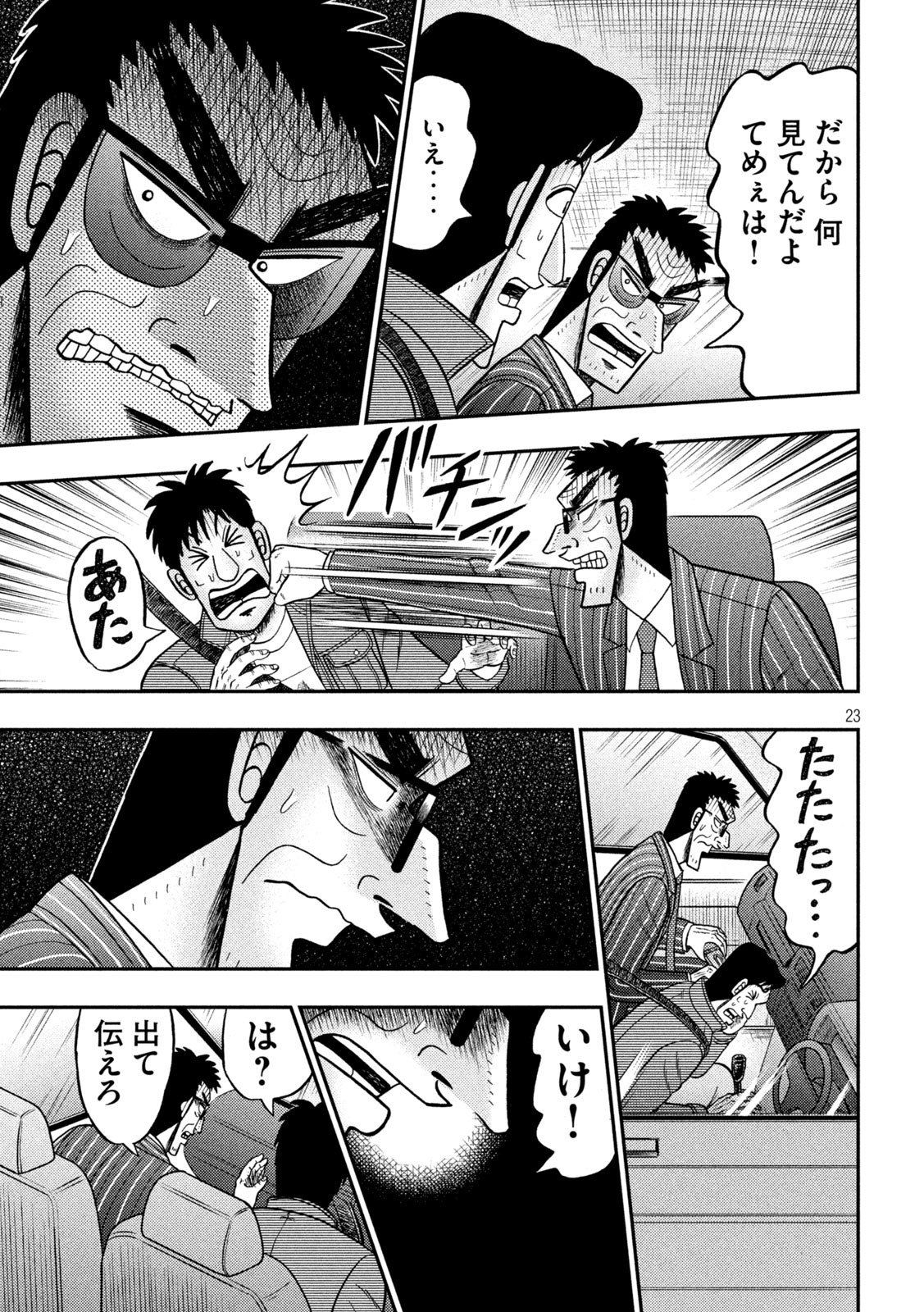 賭博堕天録カイジワン・ポーカー編 第407話 - Page 23