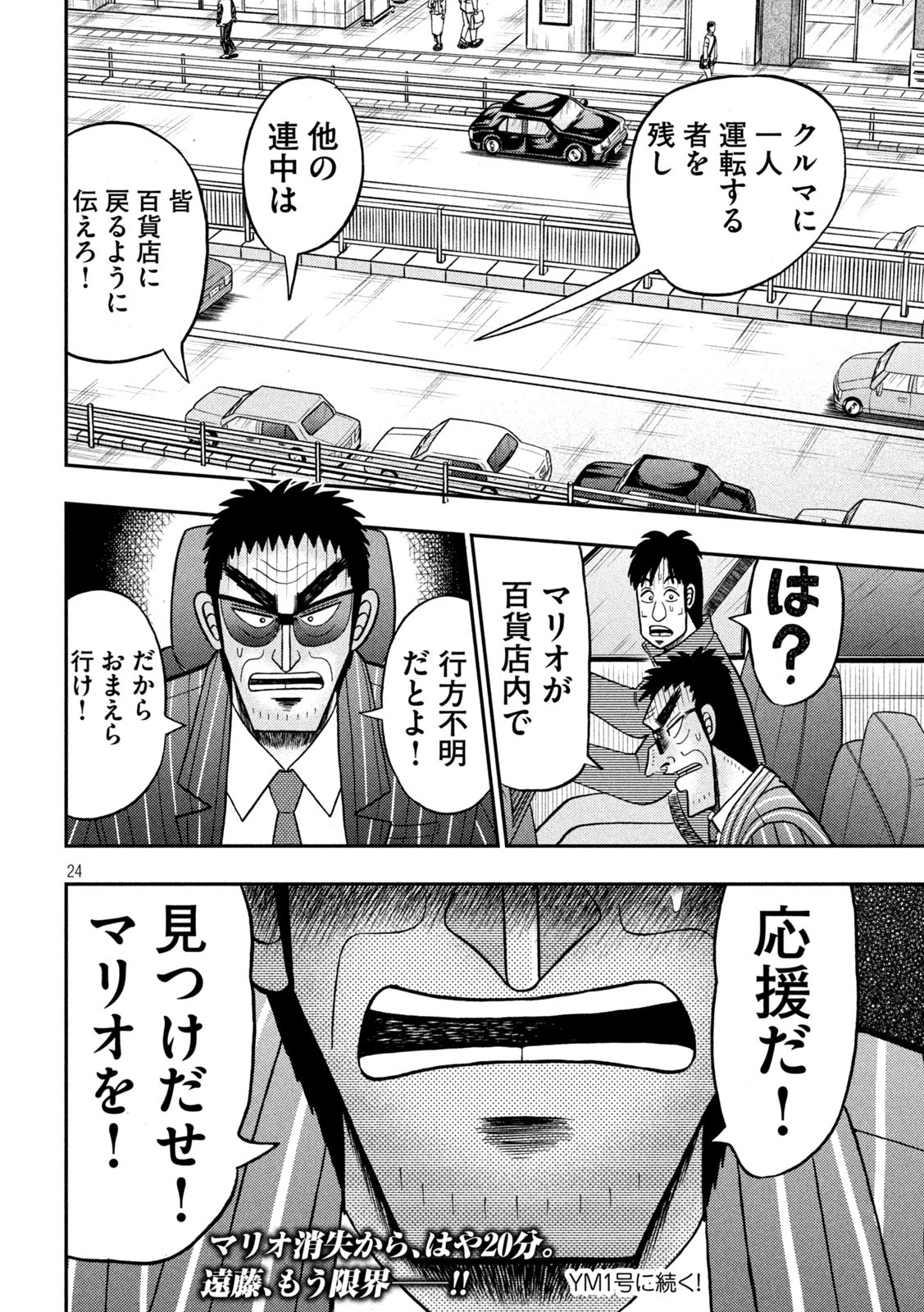 賭博堕天録カイジワン・ポーカー編 第407話 - Page 24