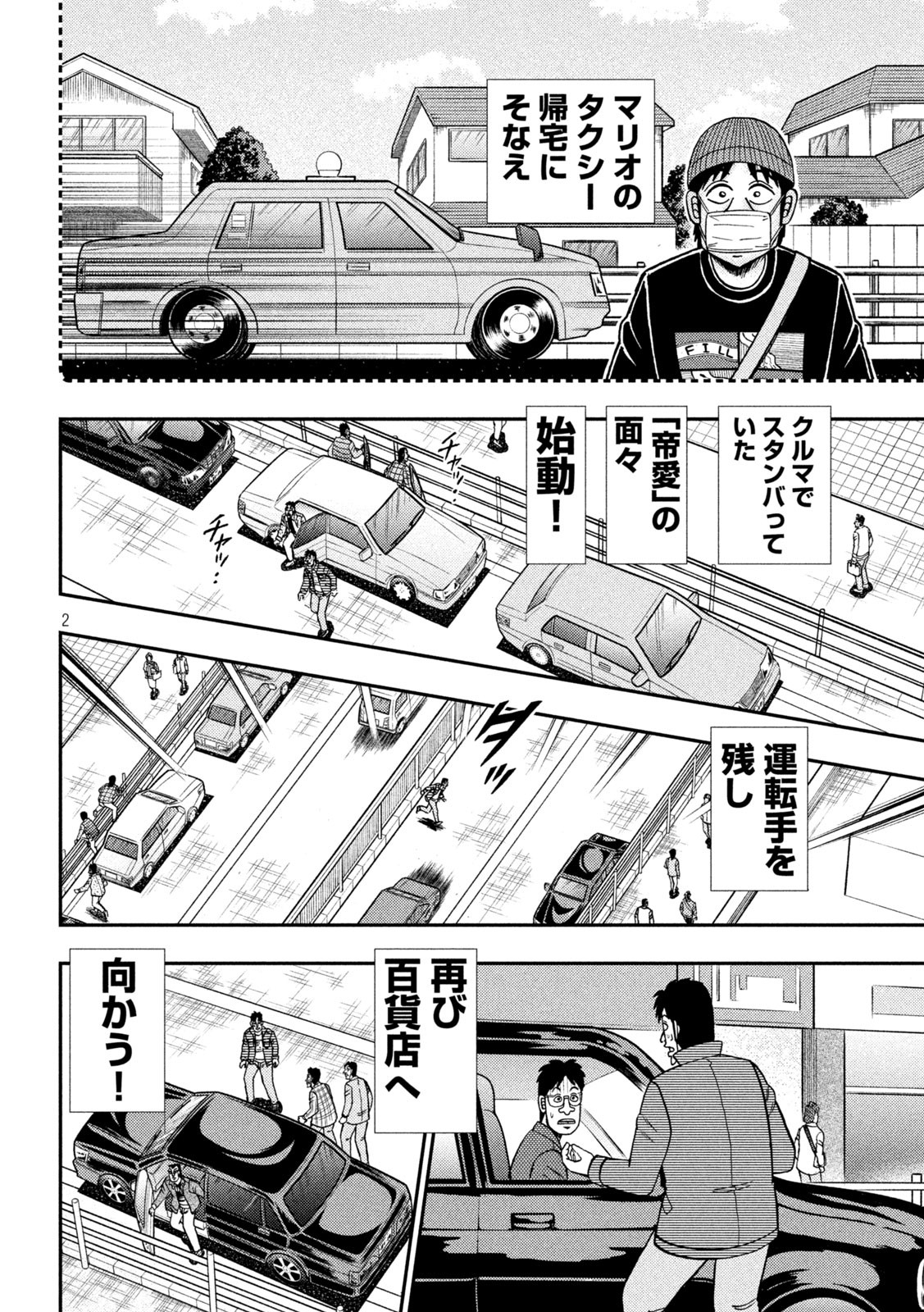 賭博堕天録カイジワン・ポーカー編 第408話 - Page 2