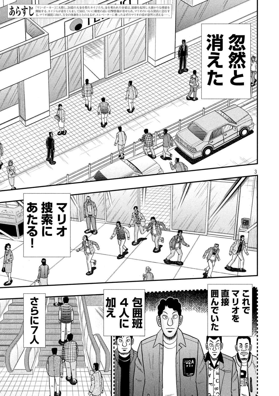 賭博堕天録カイジワン・ポーカー編 第408話 - Page 3