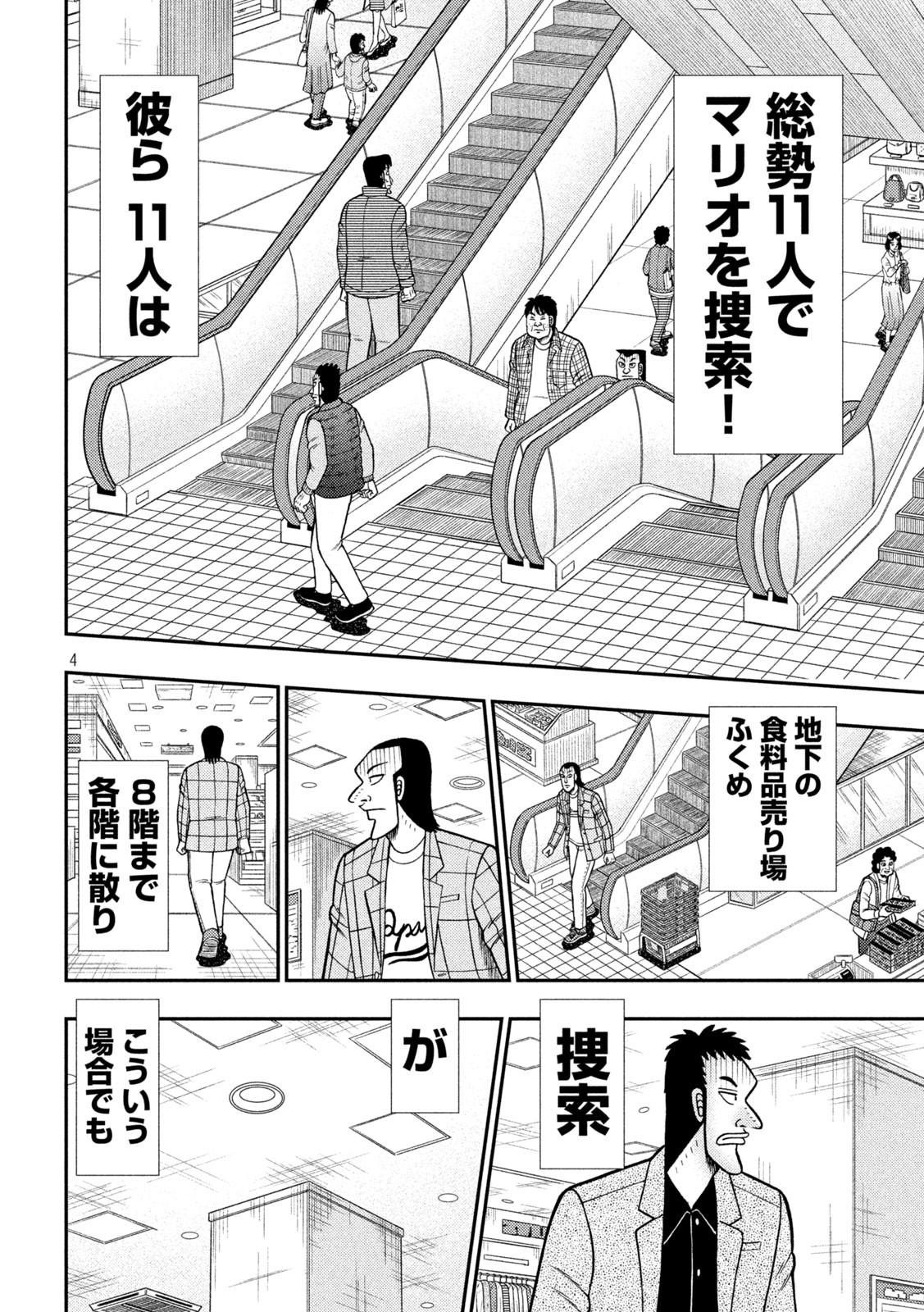 賭博堕天録カイジワン・ポーカー編 第408話 - Page 4